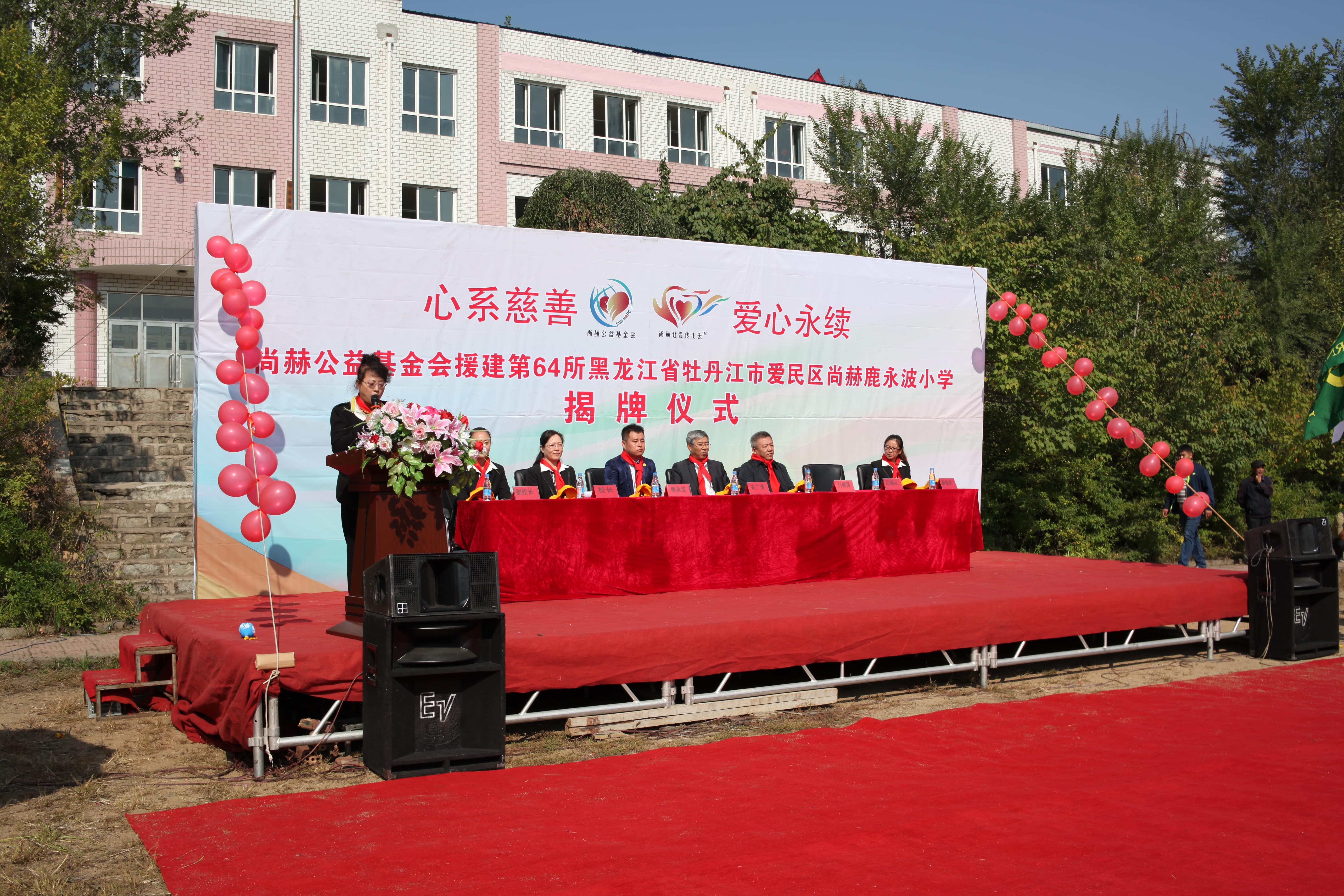 第64所 牡丹江市爱民区多宝在线平台(中国)官网鹿永波小学 第64所 牡丹江市爱民区多宝在线平台(中国)官网鹿永波小学