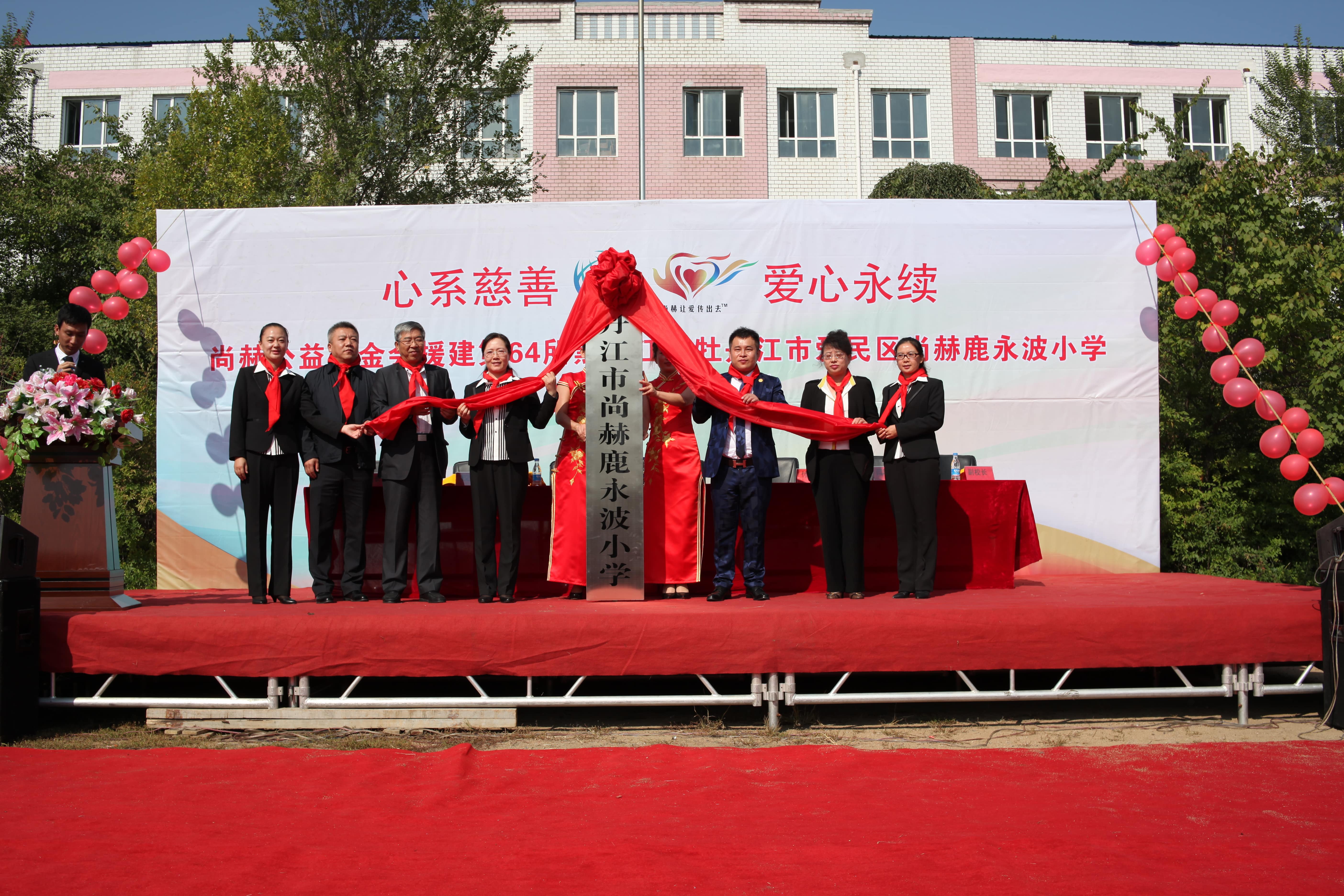 第64所 牡丹江市爱民区多宝在线平台(中国)官网鹿永波小学 第64所 牡丹江市爱民区多宝在线平台(中国)官网鹿永波小学