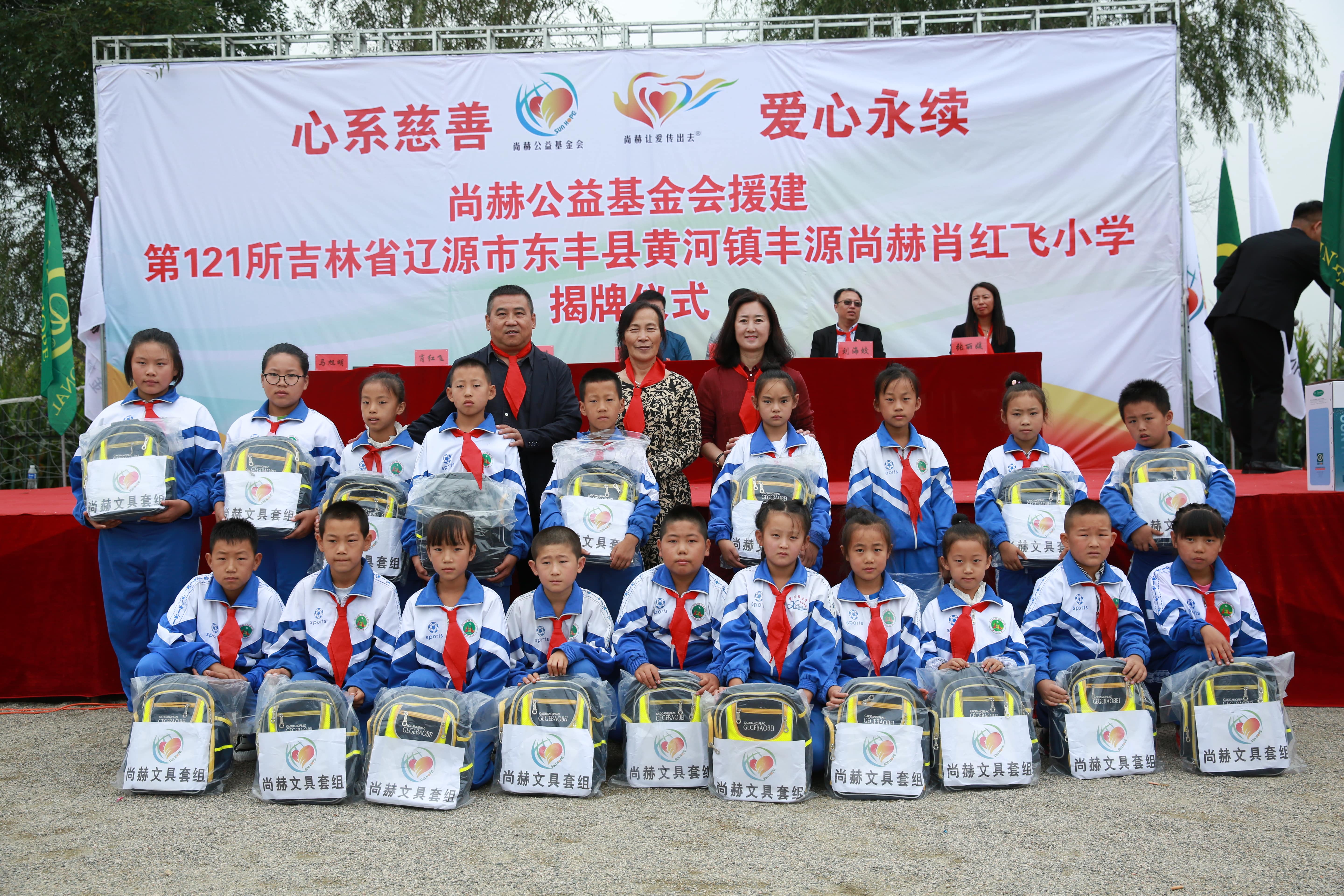 第121所 辽源市东丰县黄河镇丰源多宝在线平台(中国)官网肖红飞小学 第121所 辽源市东丰县黄河镇丰源多宝在线平台(中国)官网肖红飞小学