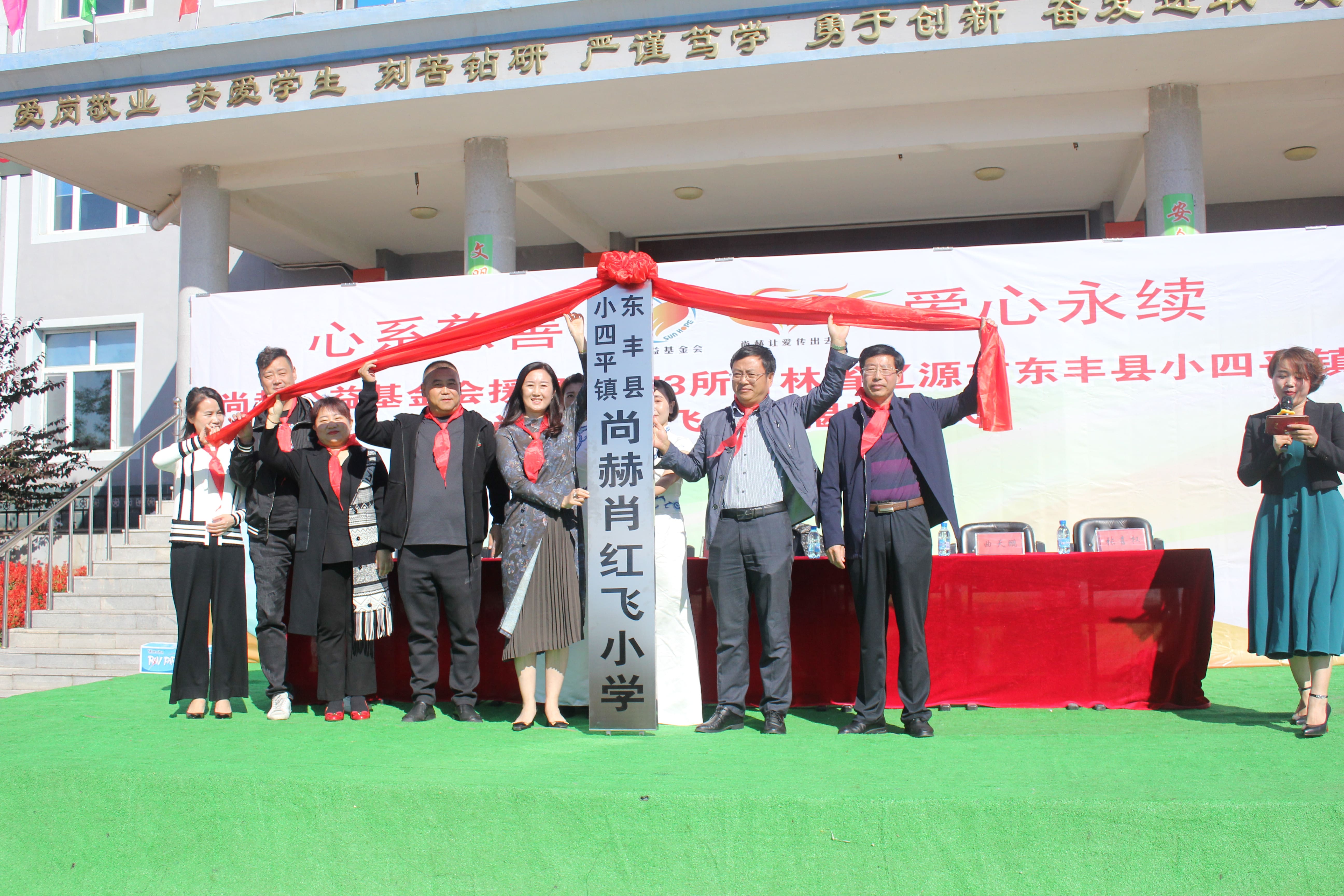 第173所 辽源市东丰县小四平镇多宝在线平台（中国）官网肖红飞小学