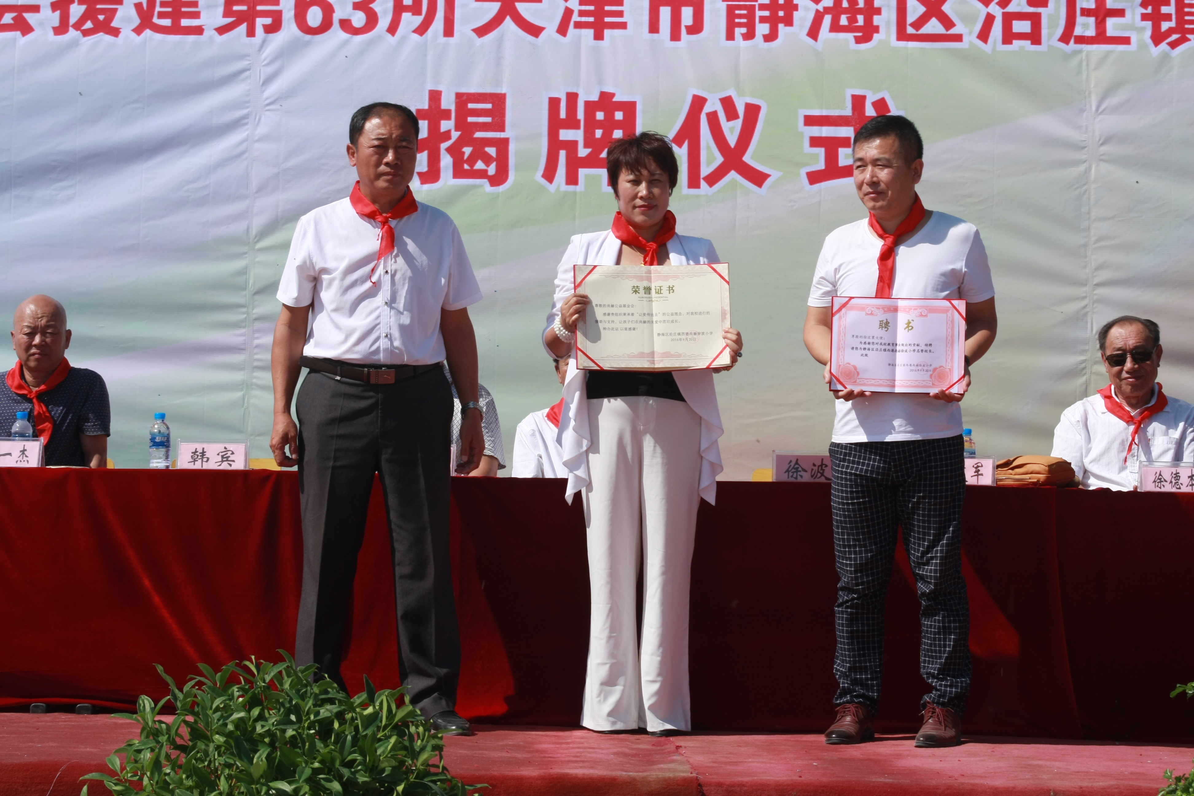 第63所 静海区沿庄镇西港多宝在线平台（中国）官网徐波小学