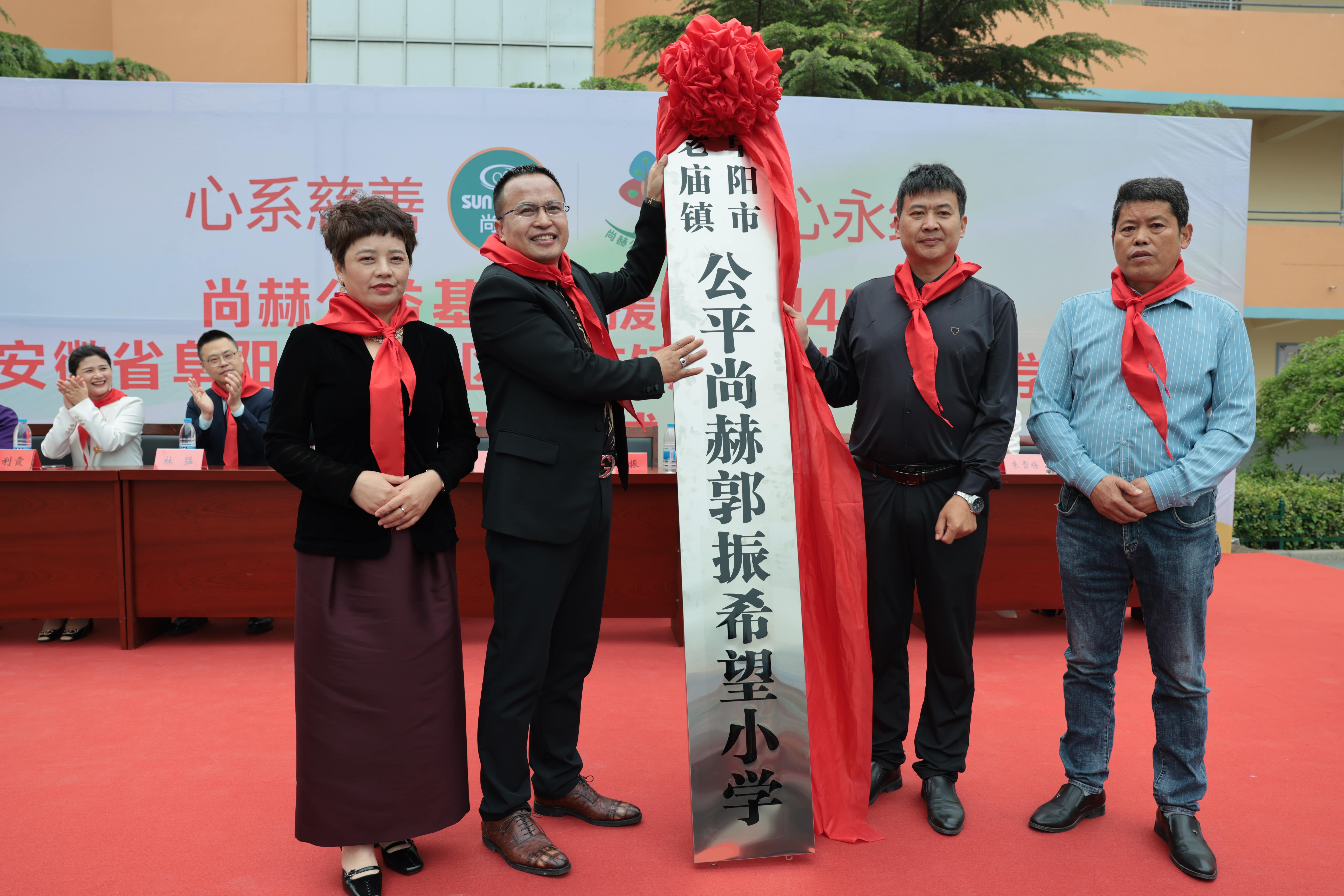 在爱意的“双向奔赴”中丨第249所多宝在线平台（中国）官网公益学校揭牌