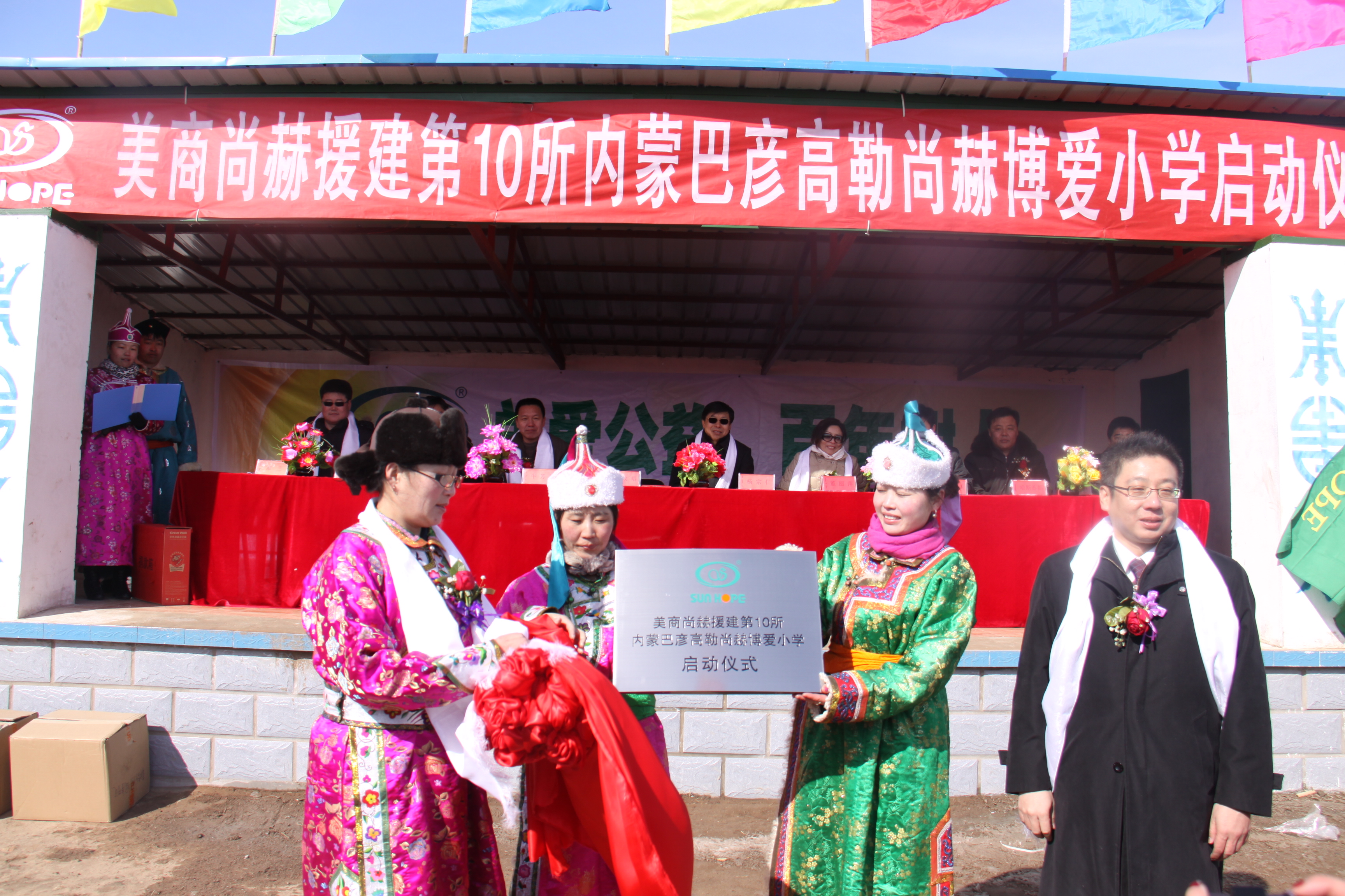 第10所 赤峰市巴彦高勒多宝在线平台（中国）官网公益小学