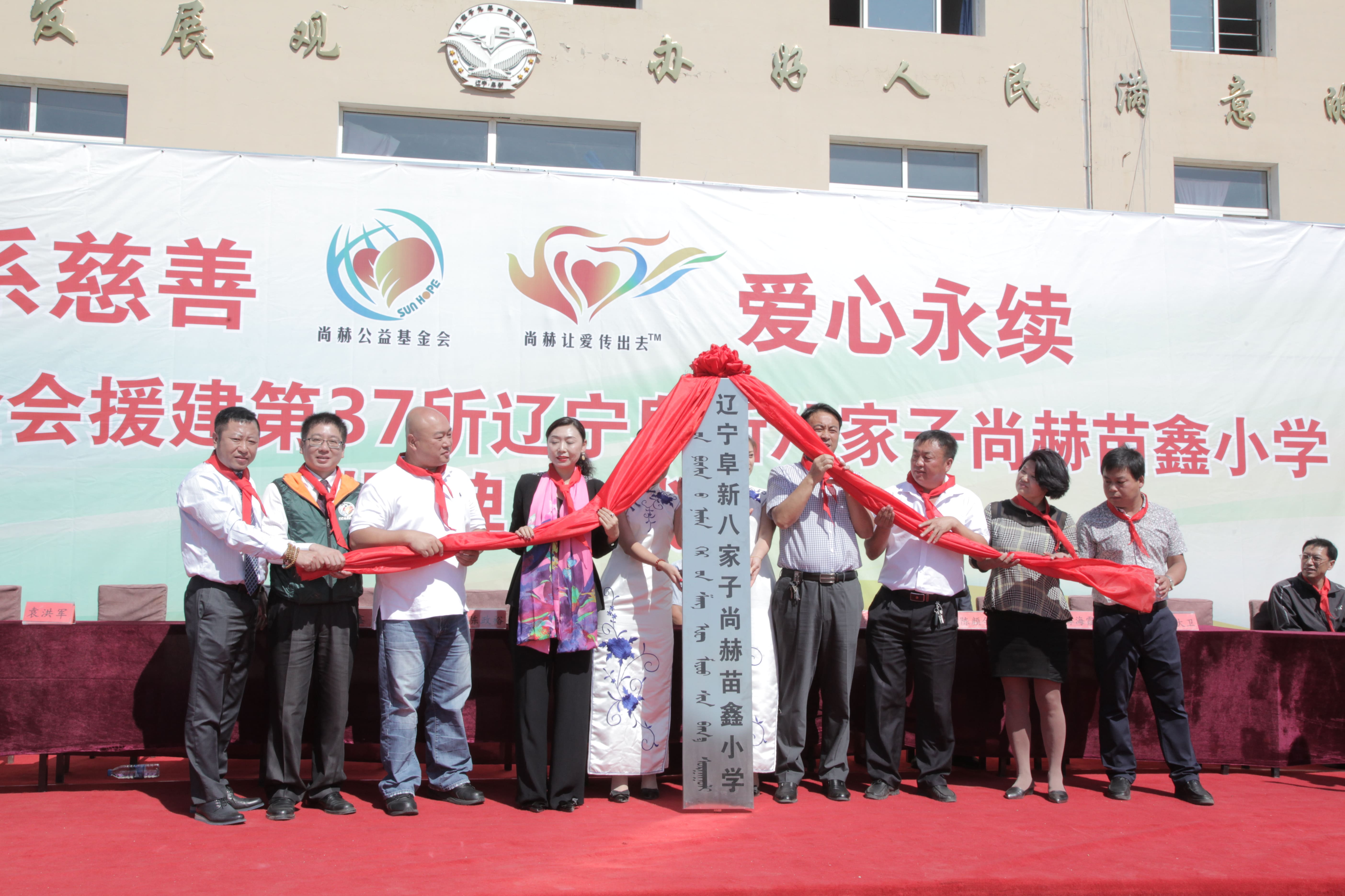 第37所 阜新市阜蒙县八家子多宝在线平台（中国）官网苗鑫小学