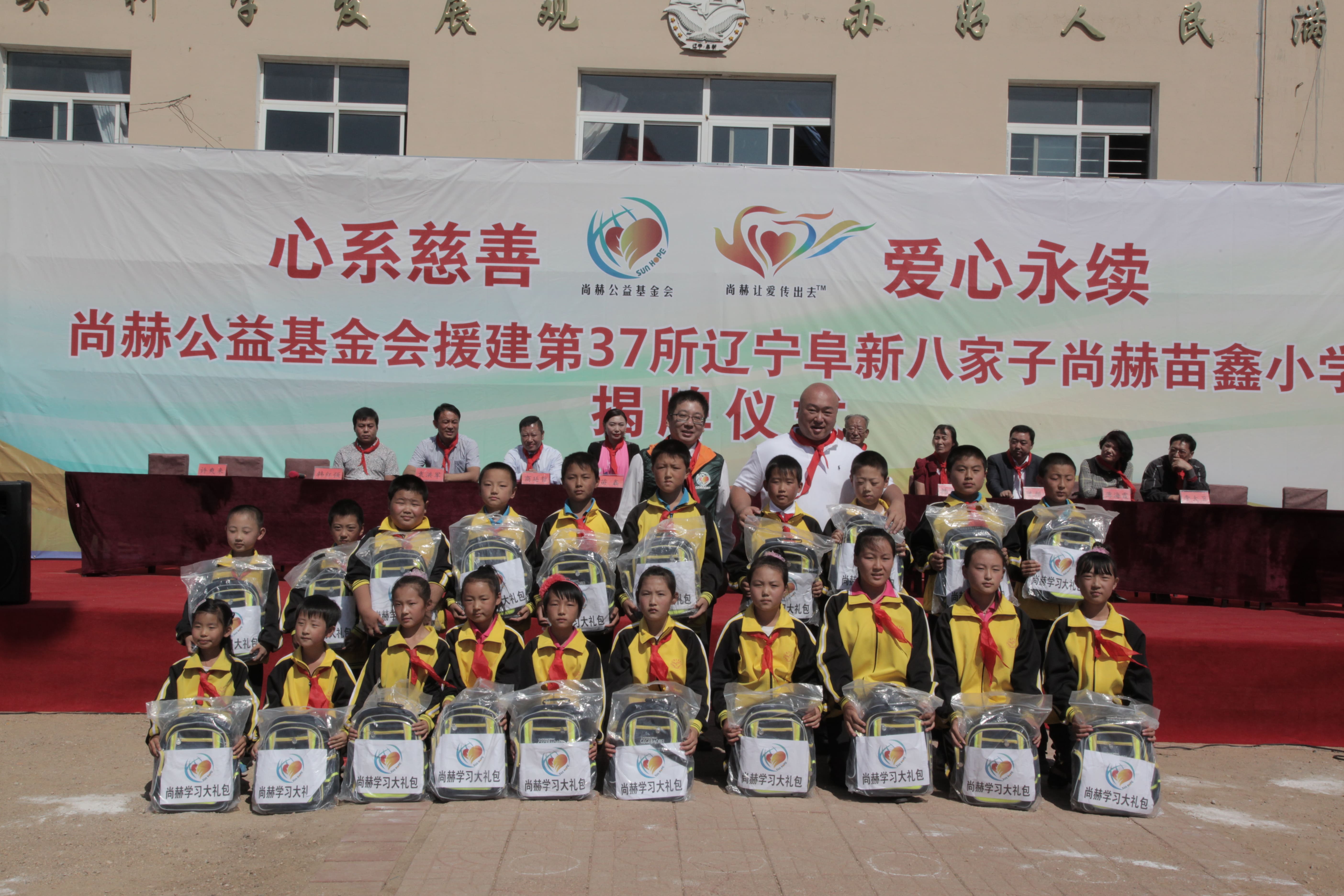 第37所 阜新市阜蒙县八家子多宝在线平台（中国）官网苗鑫小学