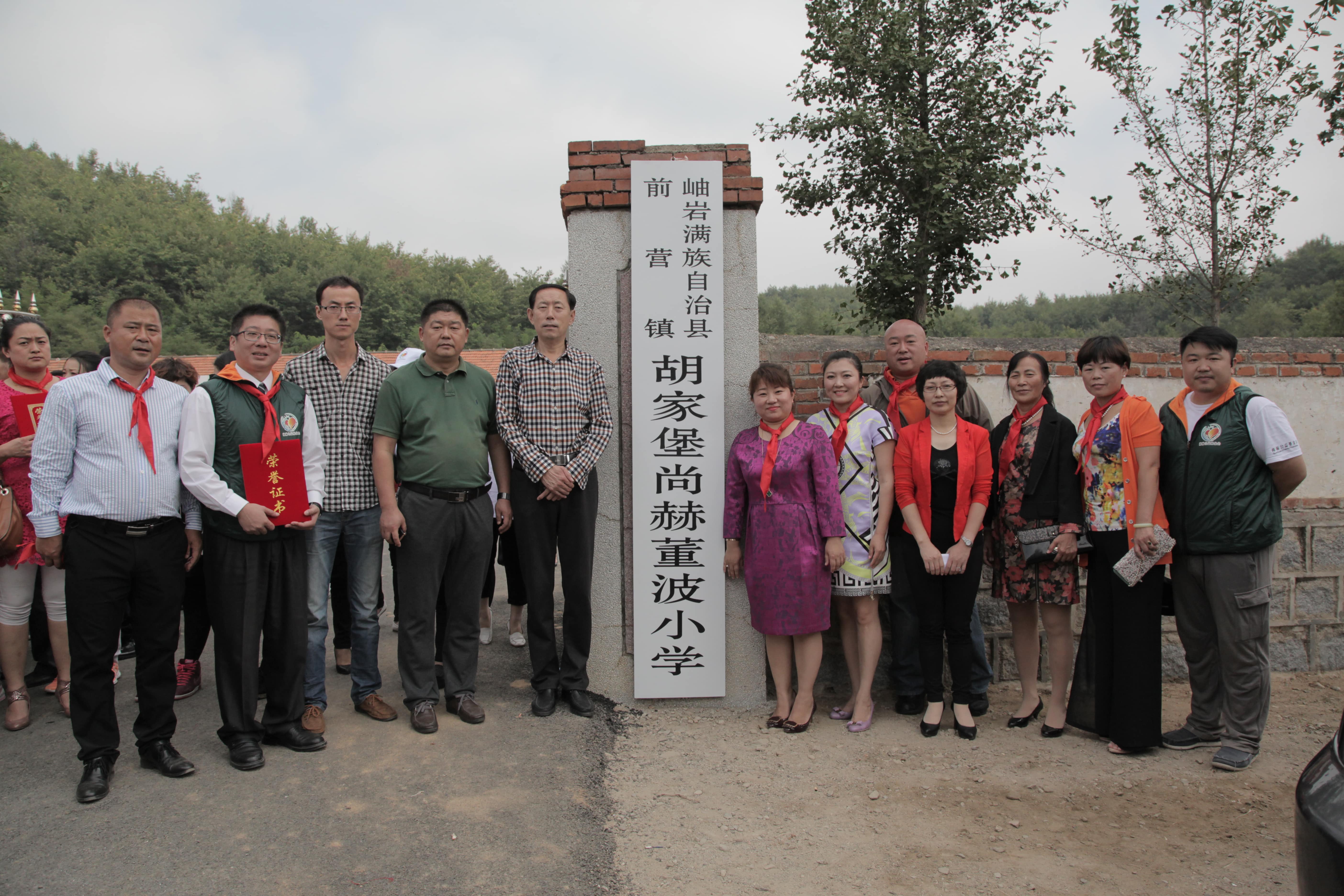 第38所 岫岩县前营镇胡家堡多宝在线平台（中国）官网董波小学