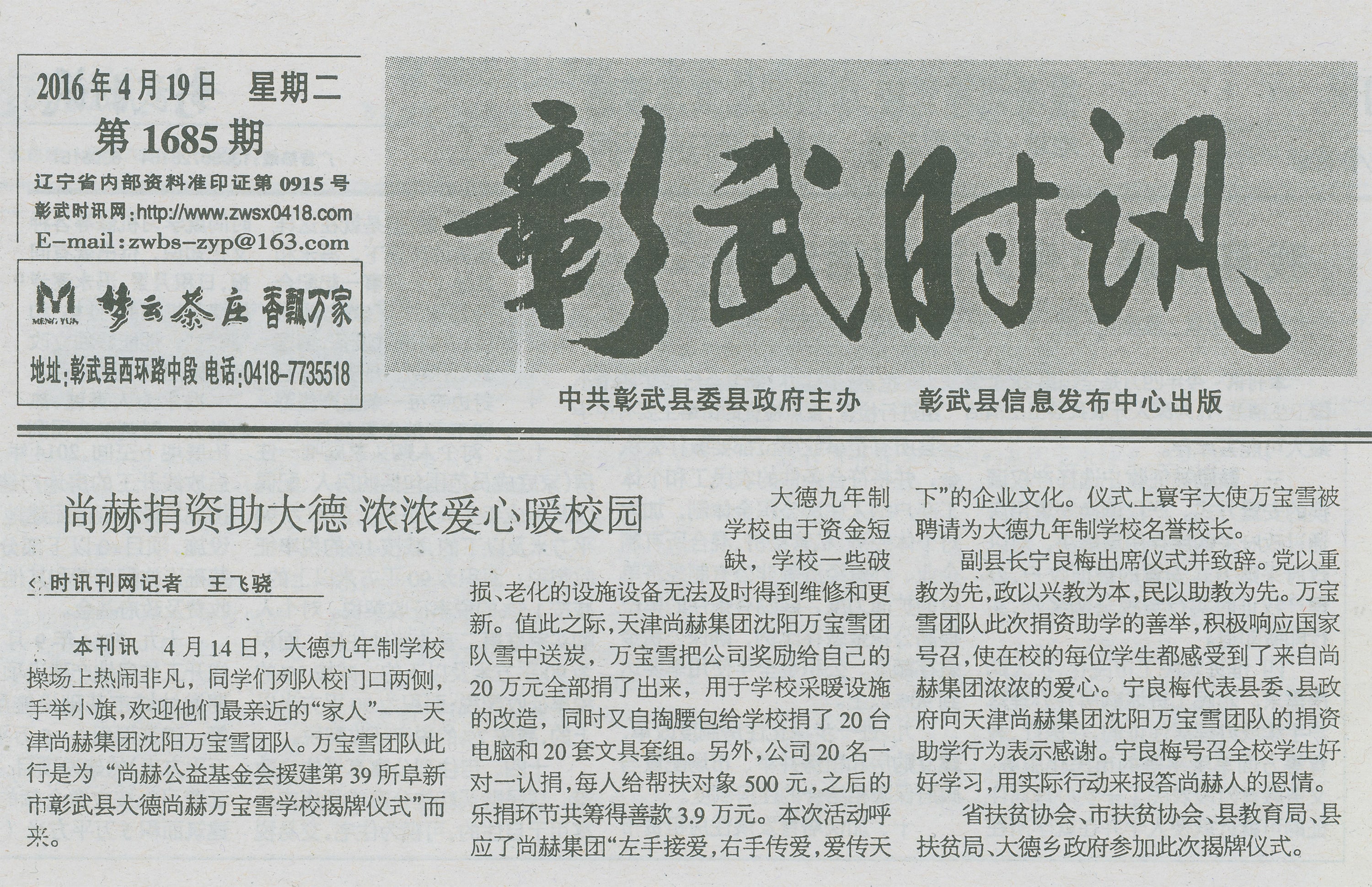 第39所 阜新市彰武县大德多宝在线平台(中国)官网万宝雪学校 第39所 阜新市彰武县大德多宝在线平台(中国)官网万宝雪学校