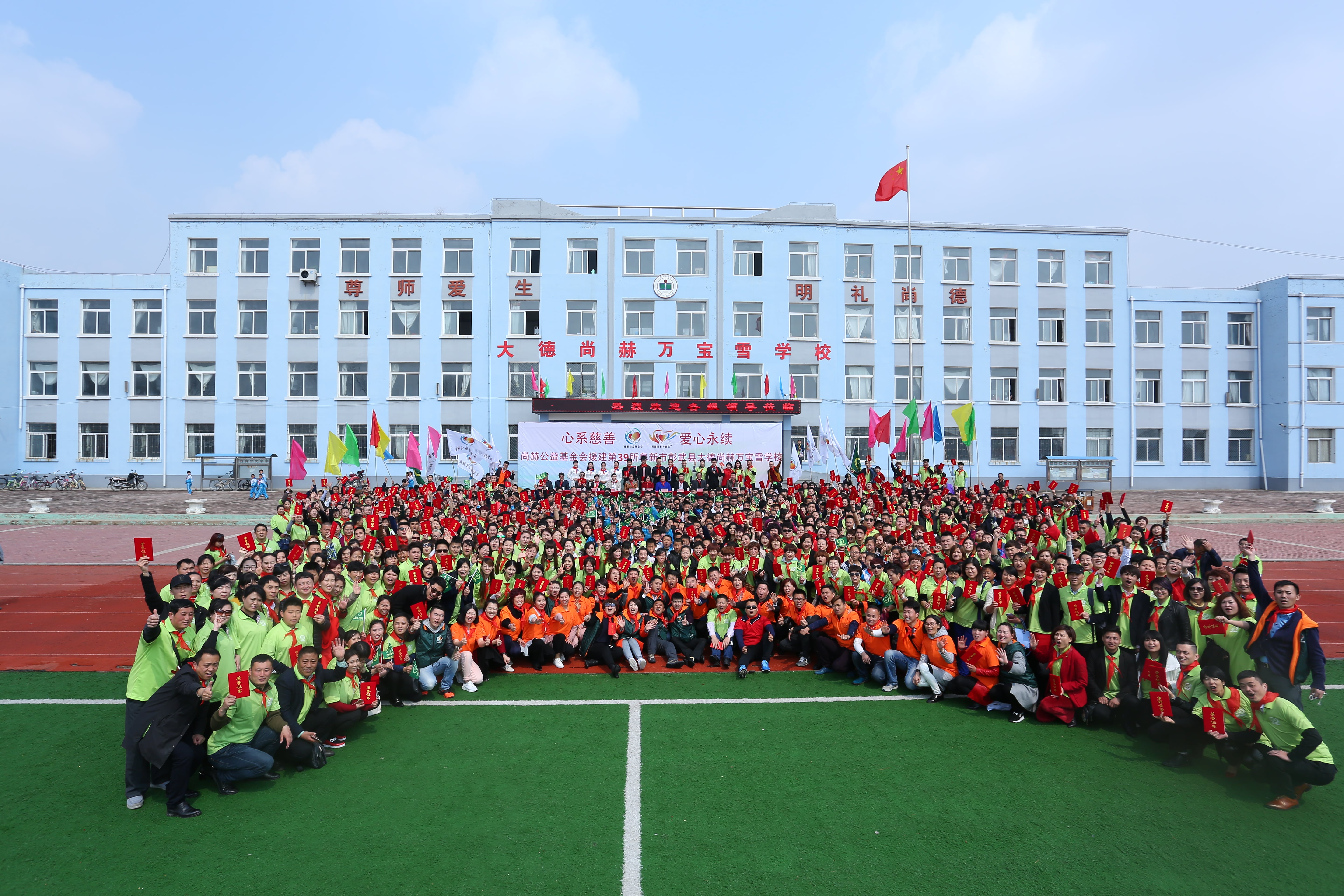 第39所 阜新市彰武县大德多宝在线平台(中国)官网万宝雪学校 第39所 阜新市彰武县大德多宝在线平台(中国)官网万宝雪学校