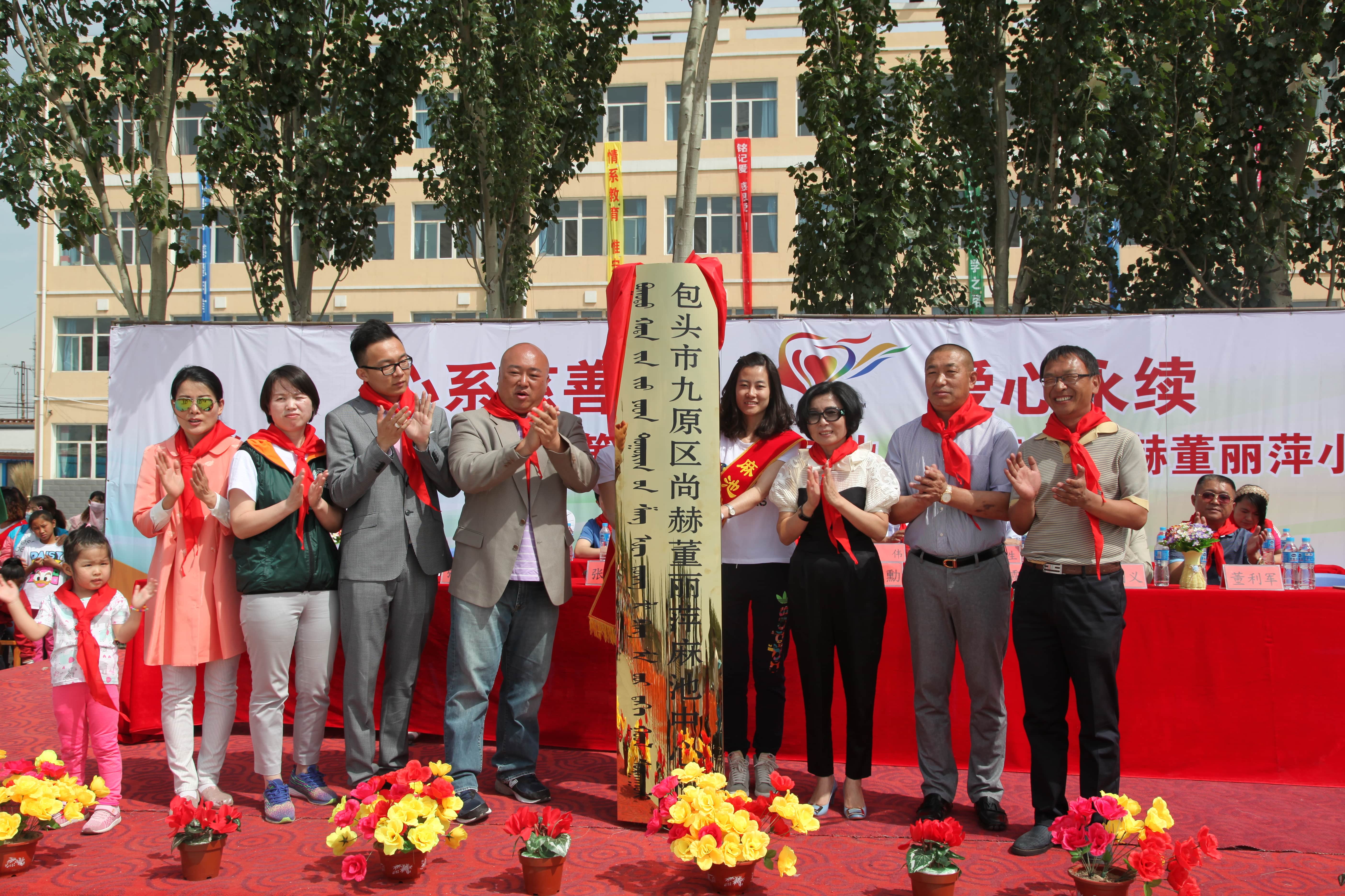 第48所 包头市九原区多宝在线平台（中国）官网董丽萍麻池中心校