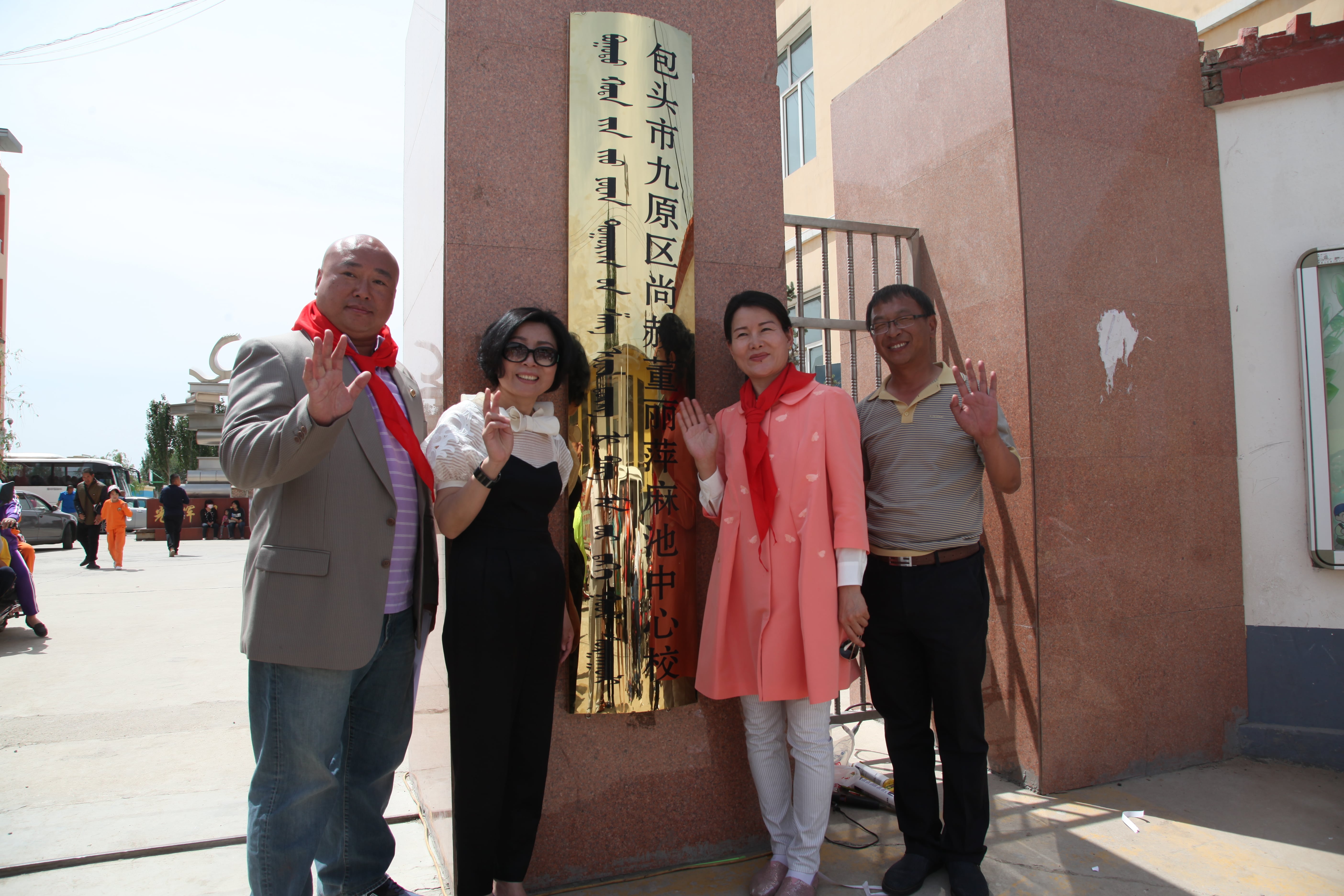 第48所 包头市九原区多宝在线平台（中国）官网董丽萍麻池中心校