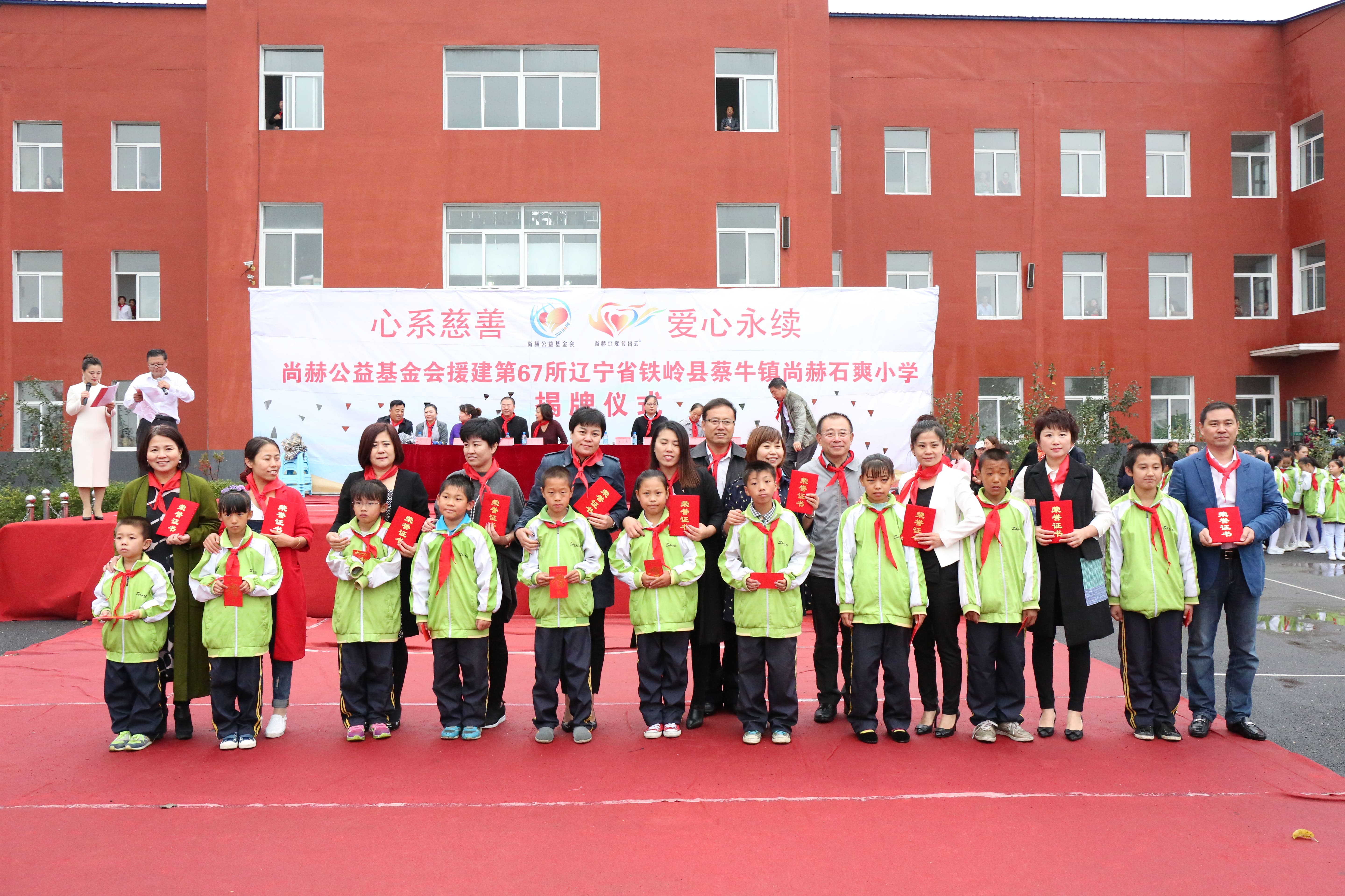 第67所 铁岭县蔡牛镇多宝在线平台（中国）官网石爽小学