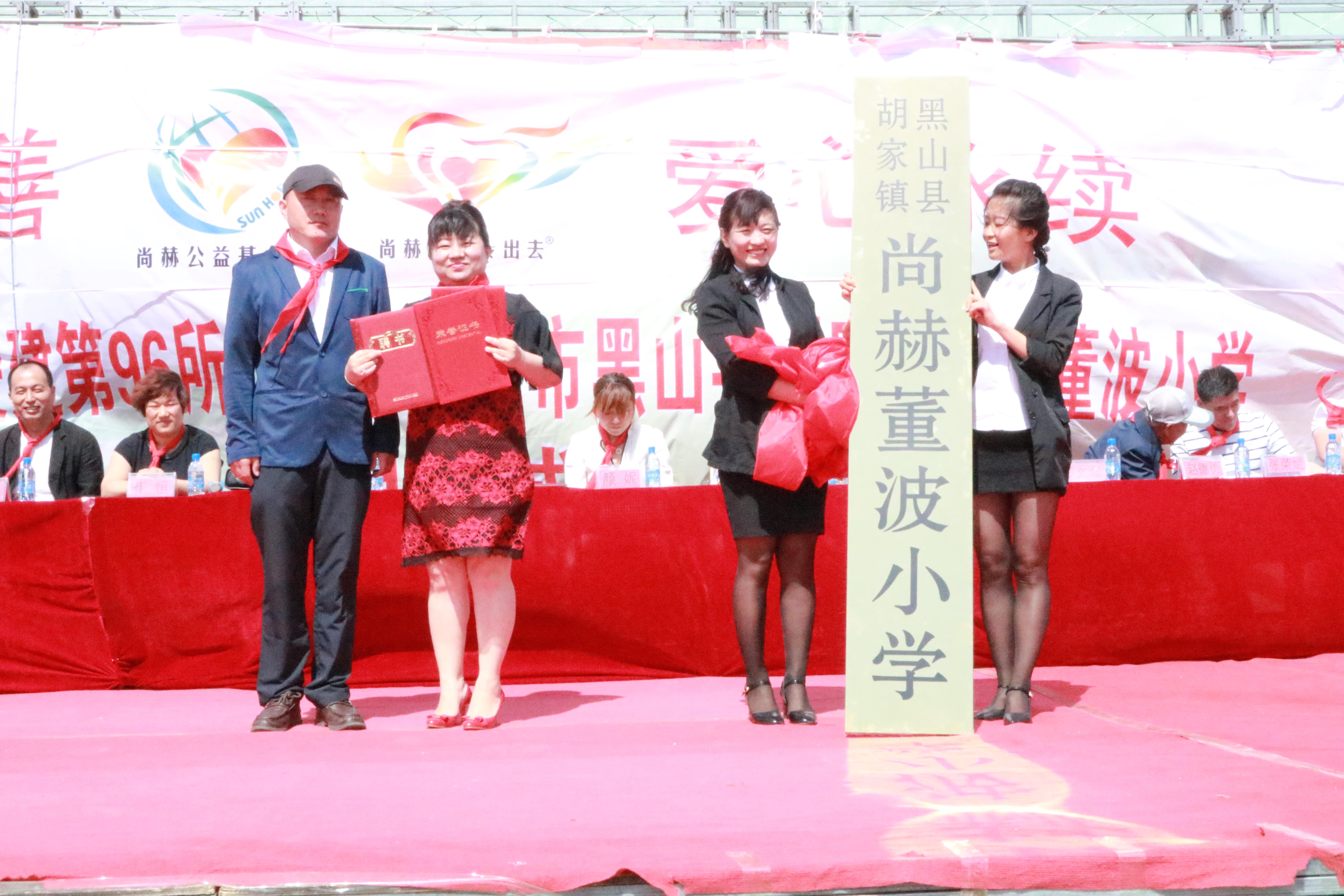 第96所 锦州市黑山县胡家镇多宝在线平台（中国）官网董波小学