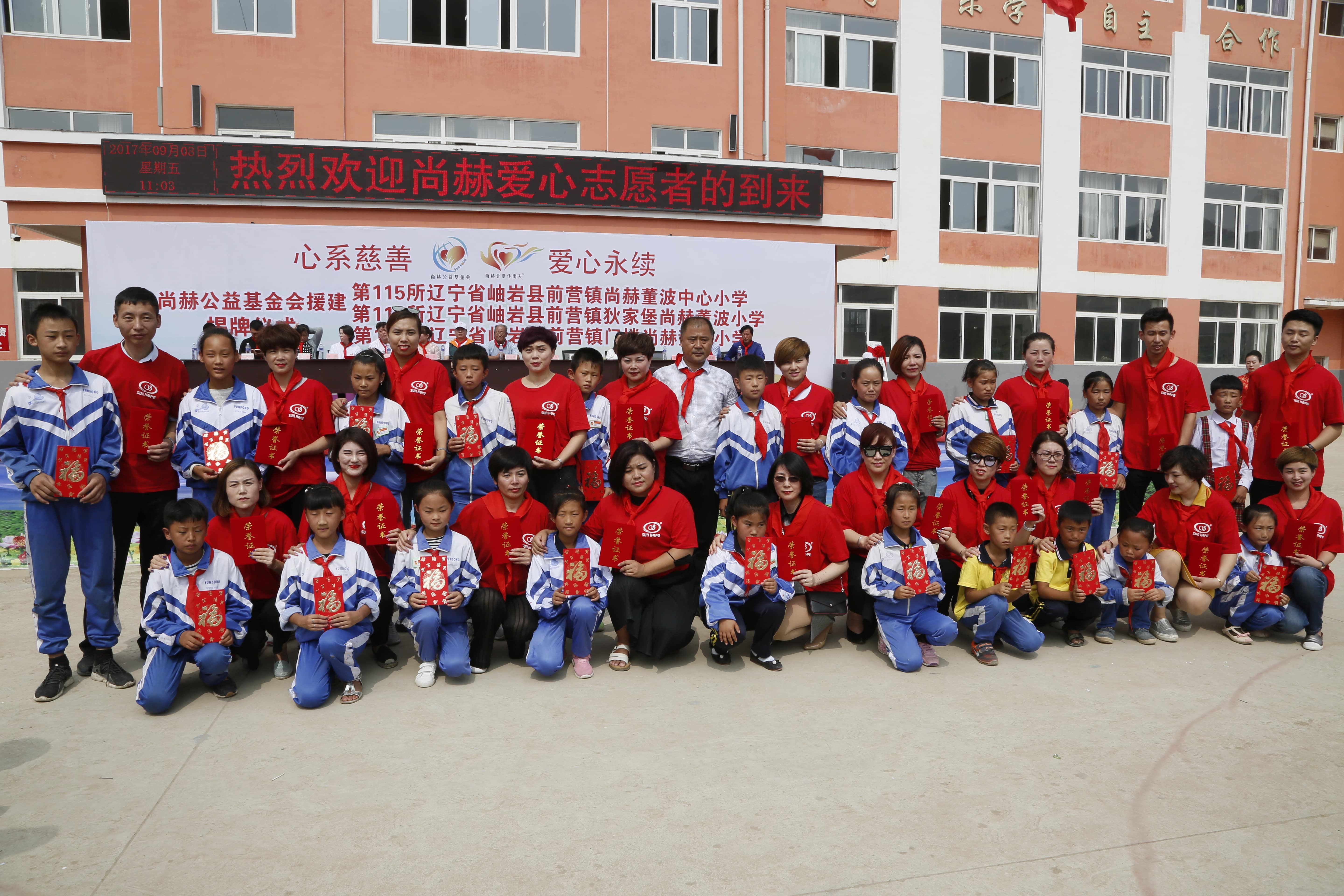 第115所 岫岩县前营镇多宝在线平台(中国)官网董波中心小学 第115所 岫岩县前营镇多宝在线平台(中国)官网董波中心小学