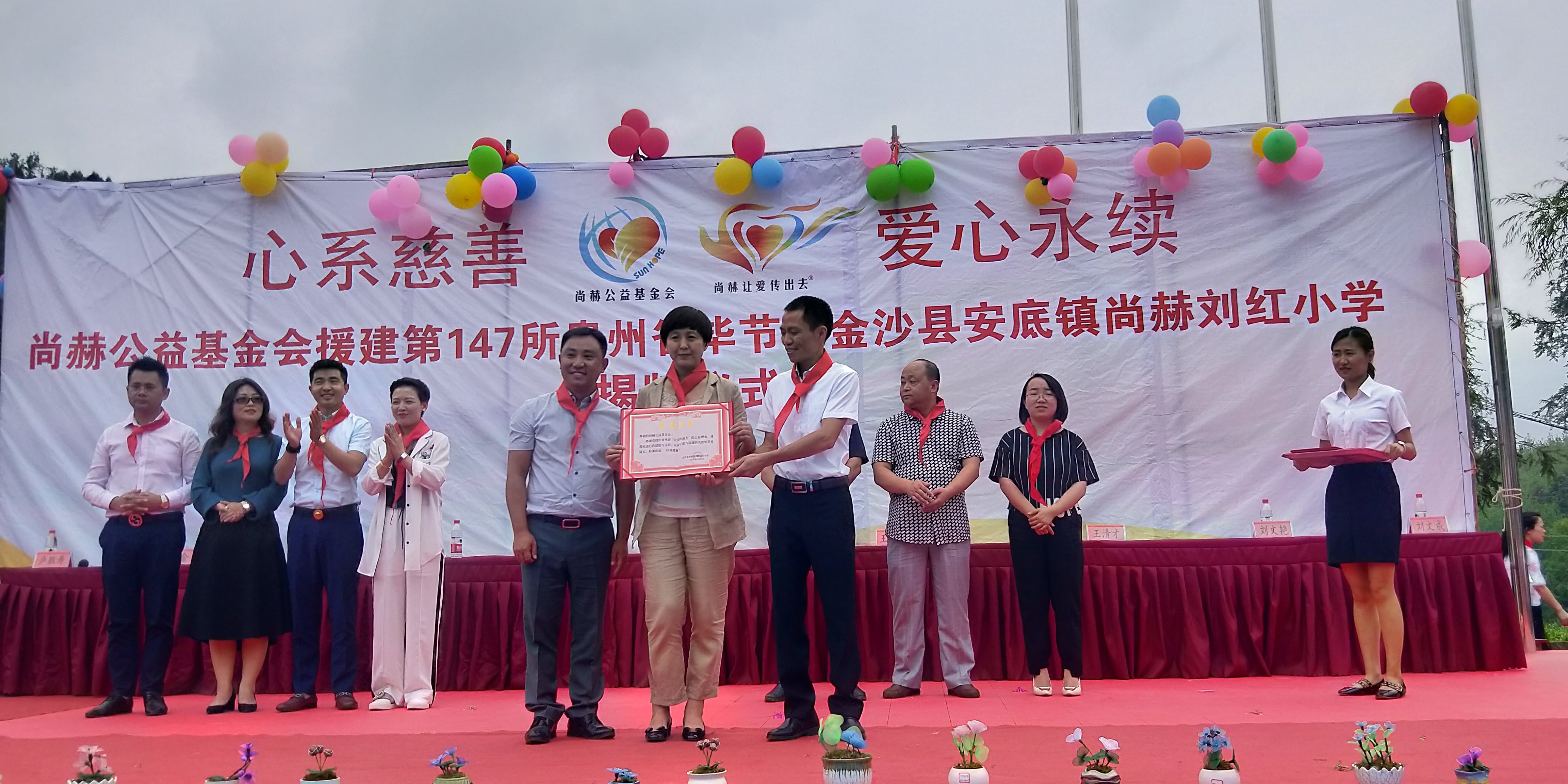 第147所 毕节市金沙县安底镇多宝在线平台(中国)官网刘红小学 第147所 毕节市金沙县安底镇多宝在线平台(中国)官网刘红小学