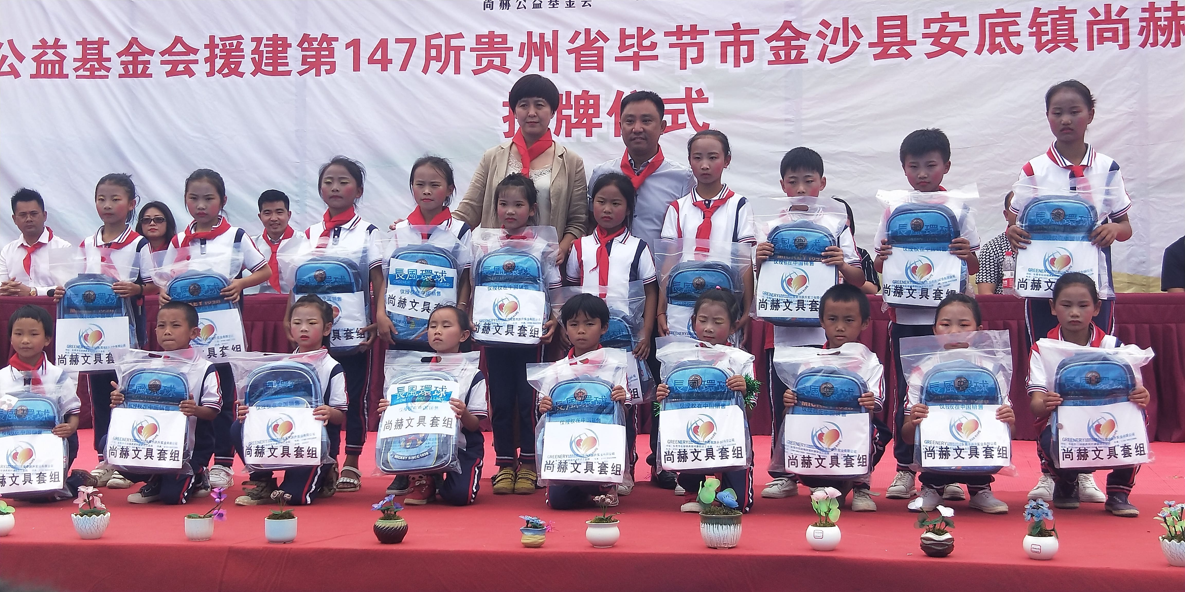 第147所 毕节市金沙县安底镇多宝在线平台(中国)官网刘红小学 第147所 毕节市金沙县安底镇多宝在线平台(中国)官网刘红小学