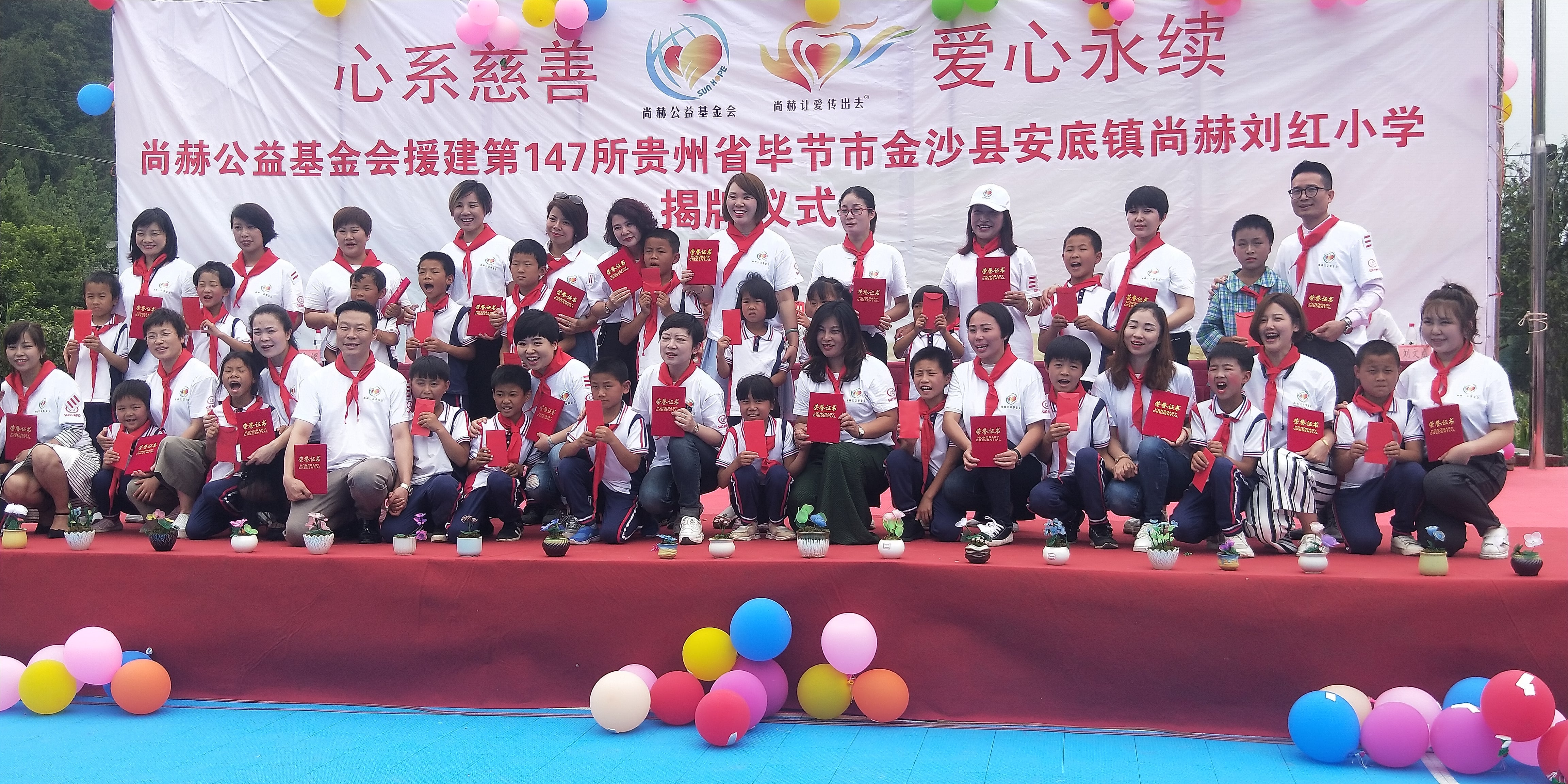 第147所 毕节市金沙县安底镇多宝在线平台(中国)官网刘红小学 第147所 毕节市金沙县安底镇多宝在线平台(中国)官网刘红小学