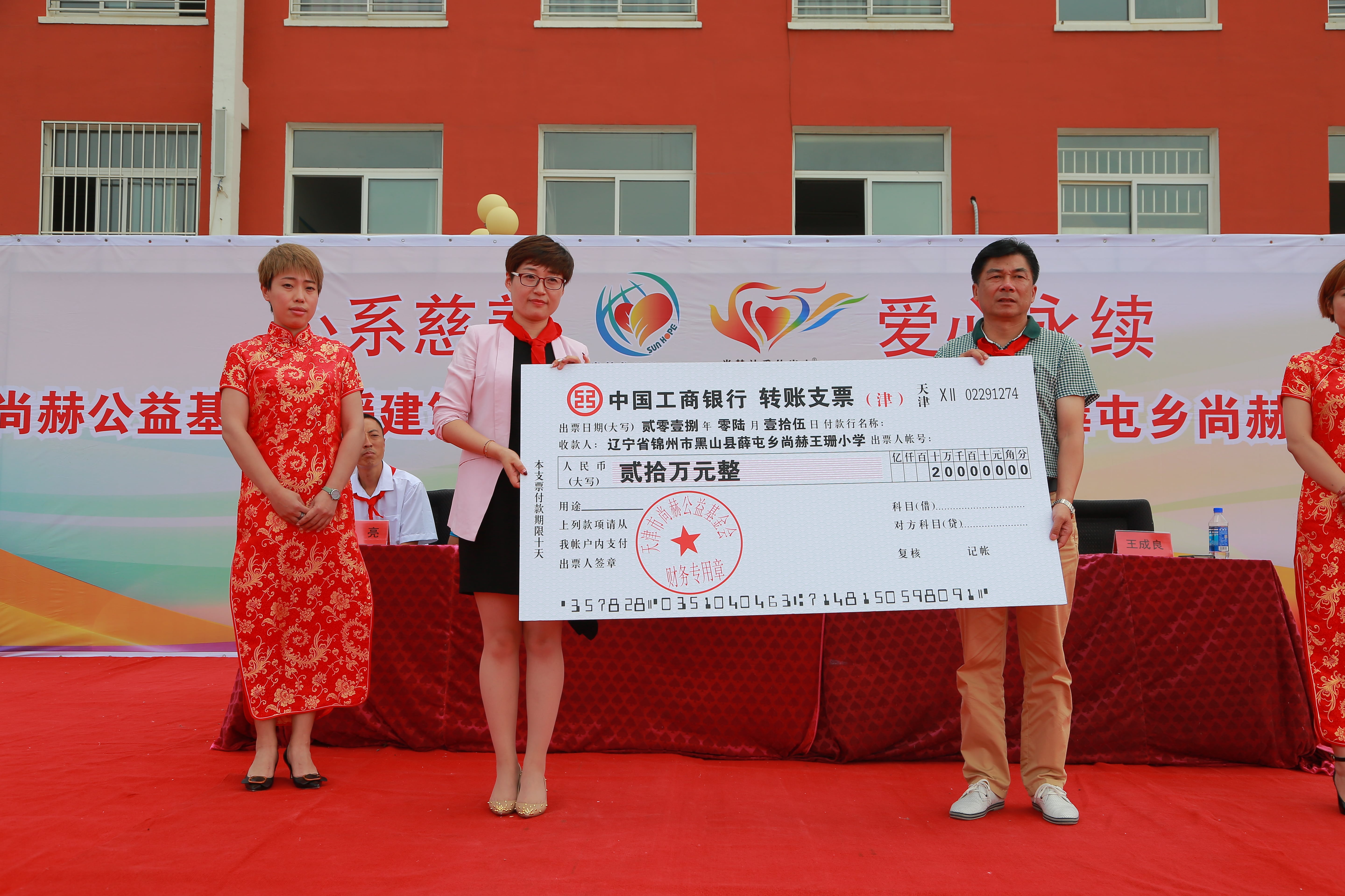 第150所 锦州市黑山县薛屯乡多宝在线平台（中国）官网王珊小学