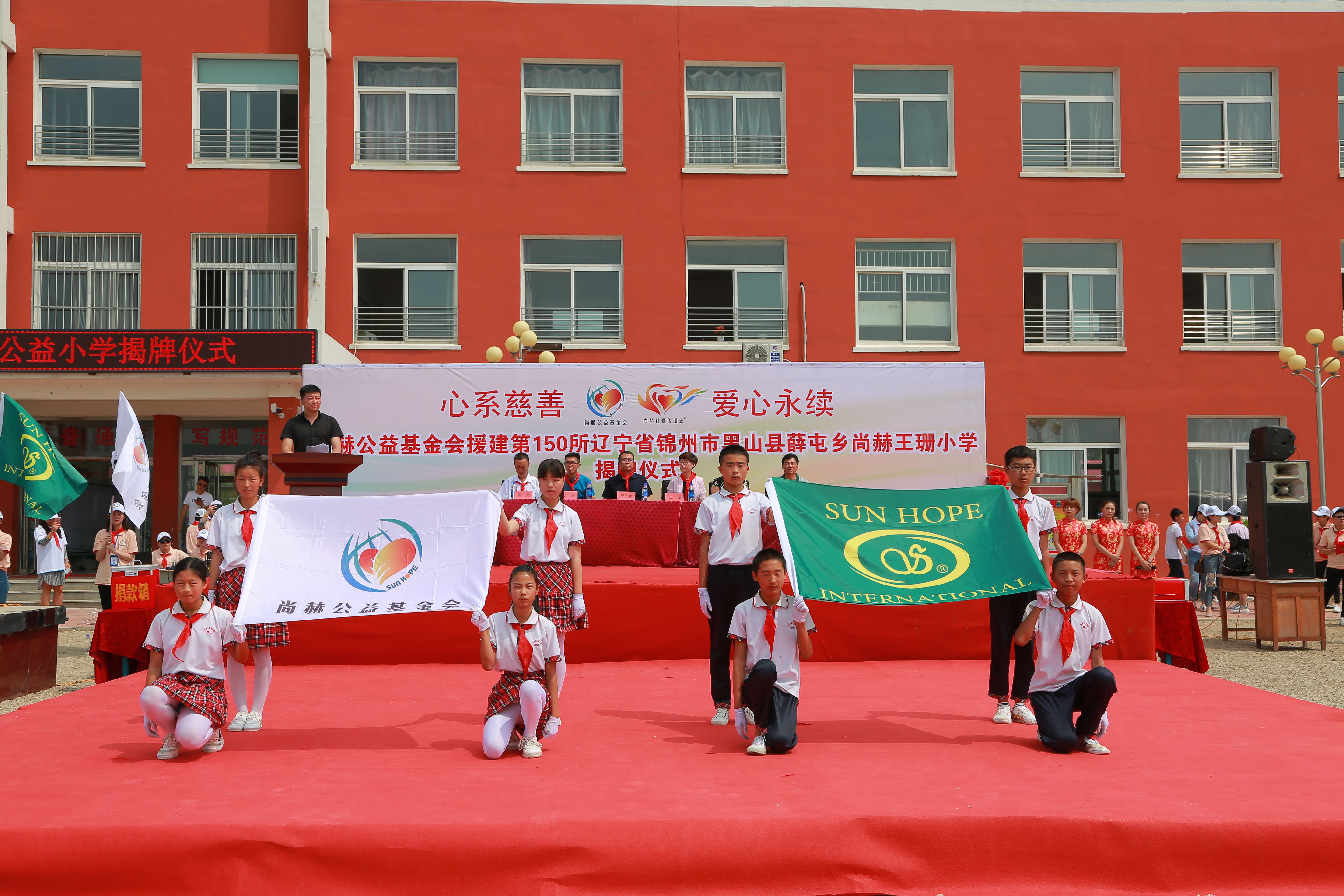 第150所 锦州市黑山县薛屯乡多宝在线平台（中国）官网王珊小学