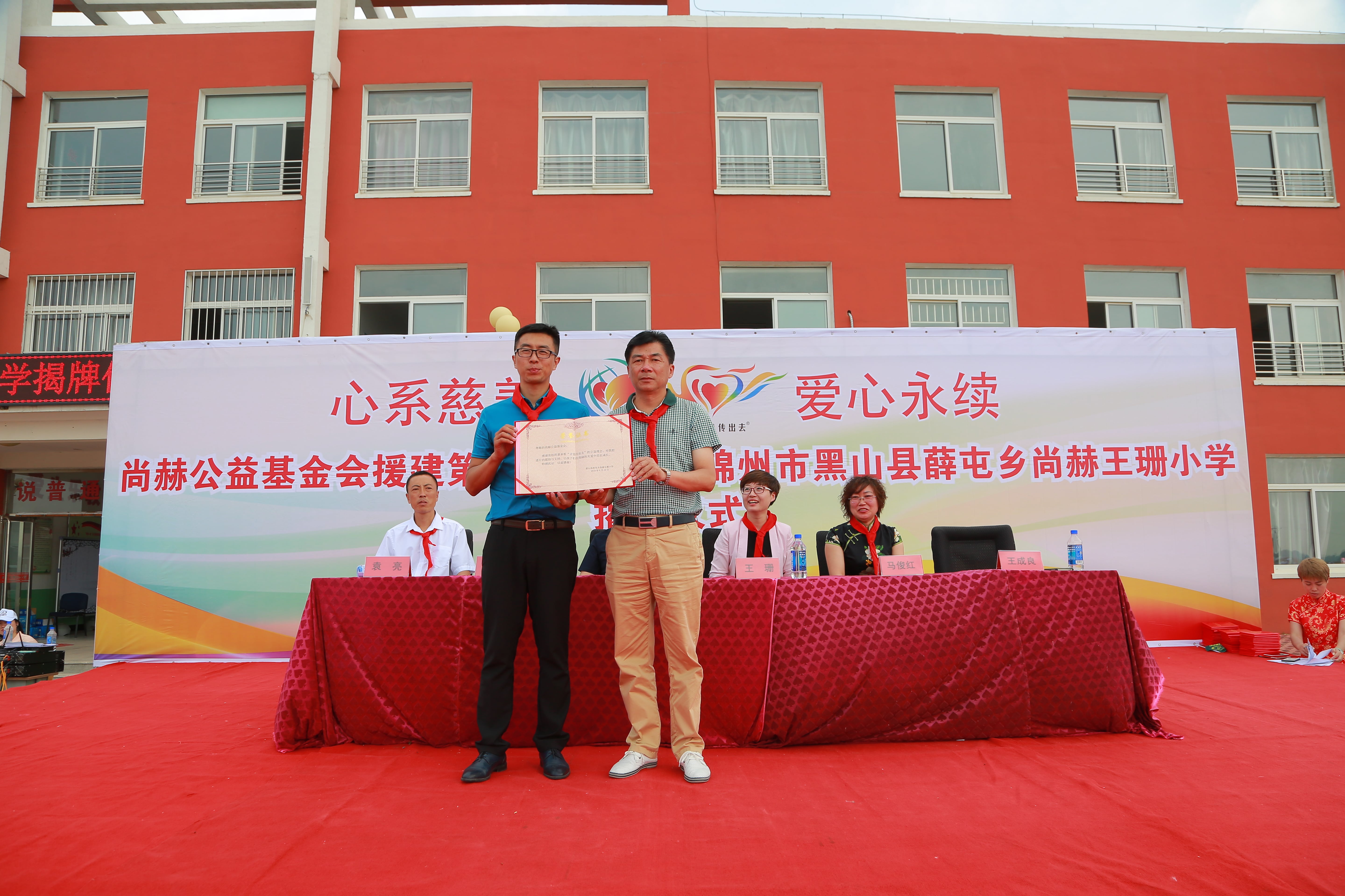 第150所 锦州市黑山县薛屯乡多宝在线平台（中国）官网王珊小学