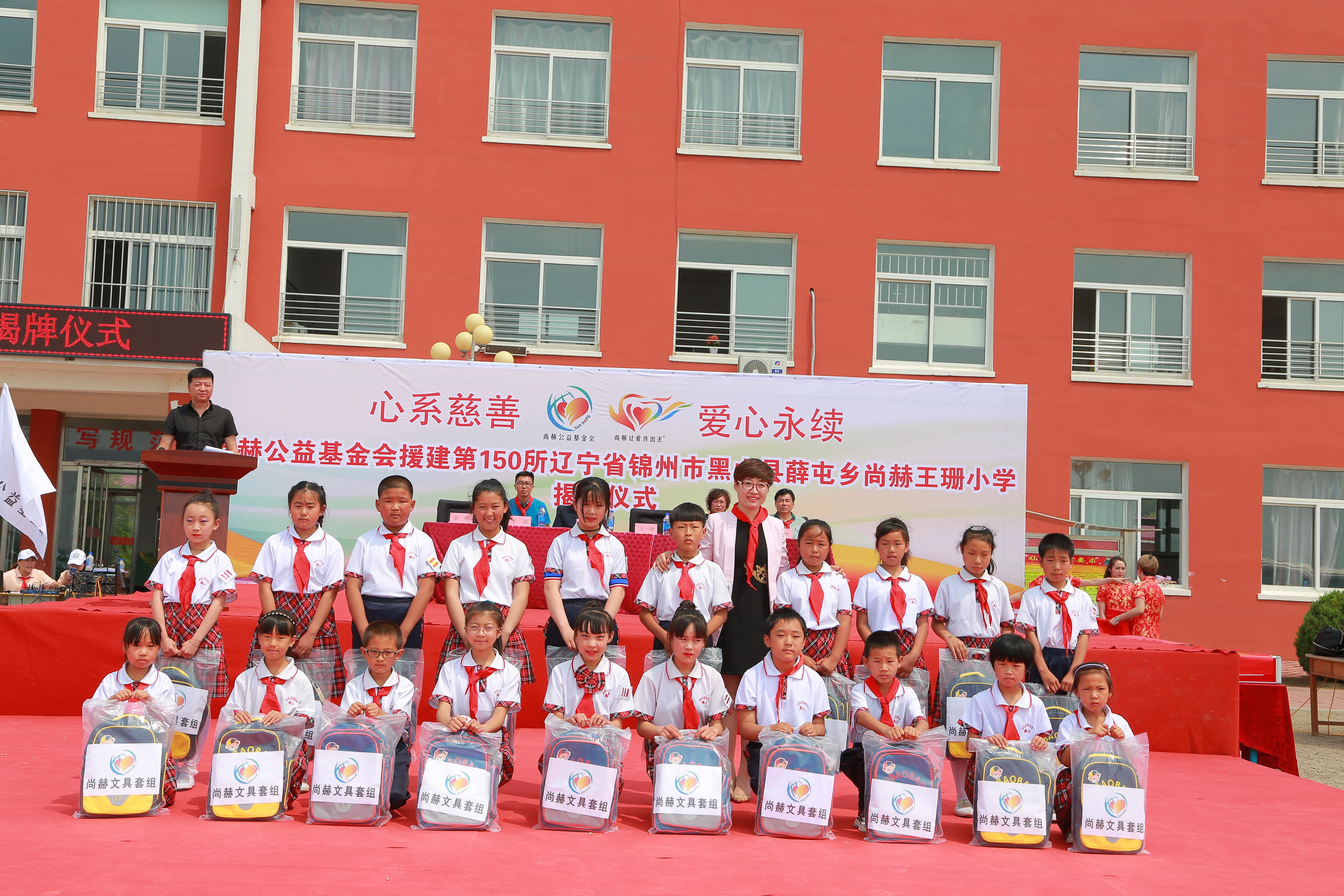 第150所 锦州市黑山县薛屯乡多宝在线平台（中国）官网王珊小学