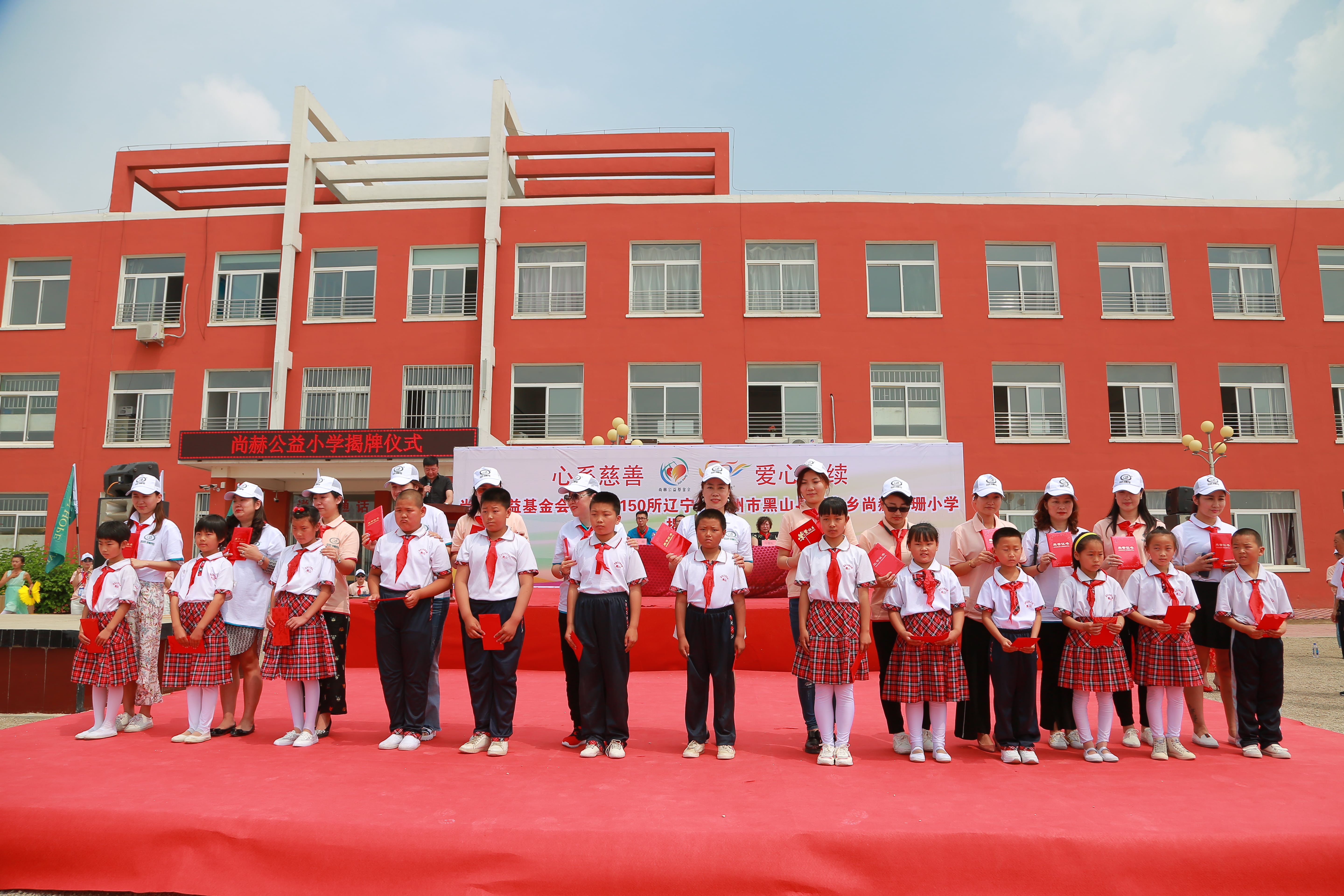 第150所 锦州市黑山县薛屯乡多宝在线平台（中国）官网王珊小学