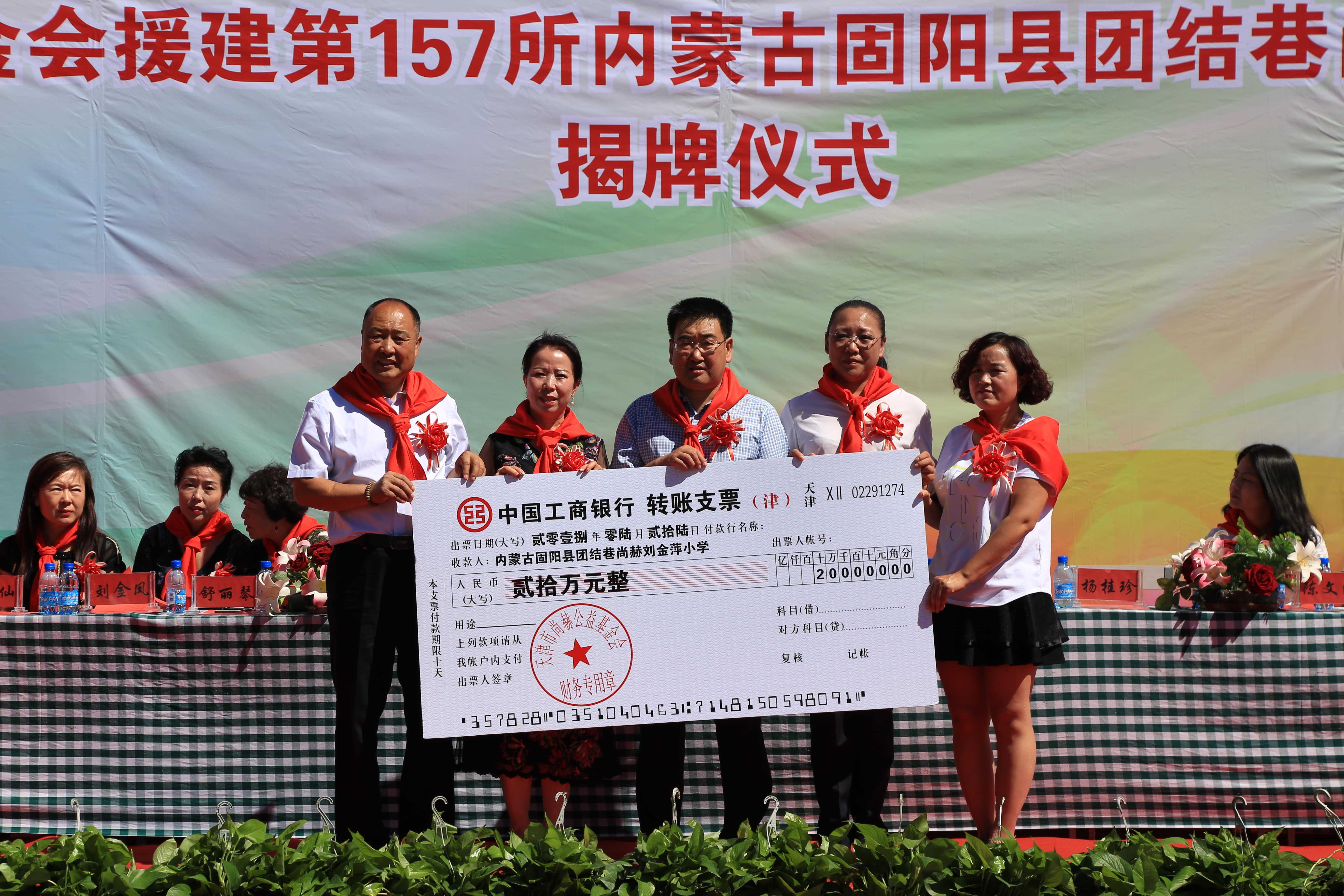 第157所 固阳县团结巷多宝在线平台（中国）官网刘金萍小学