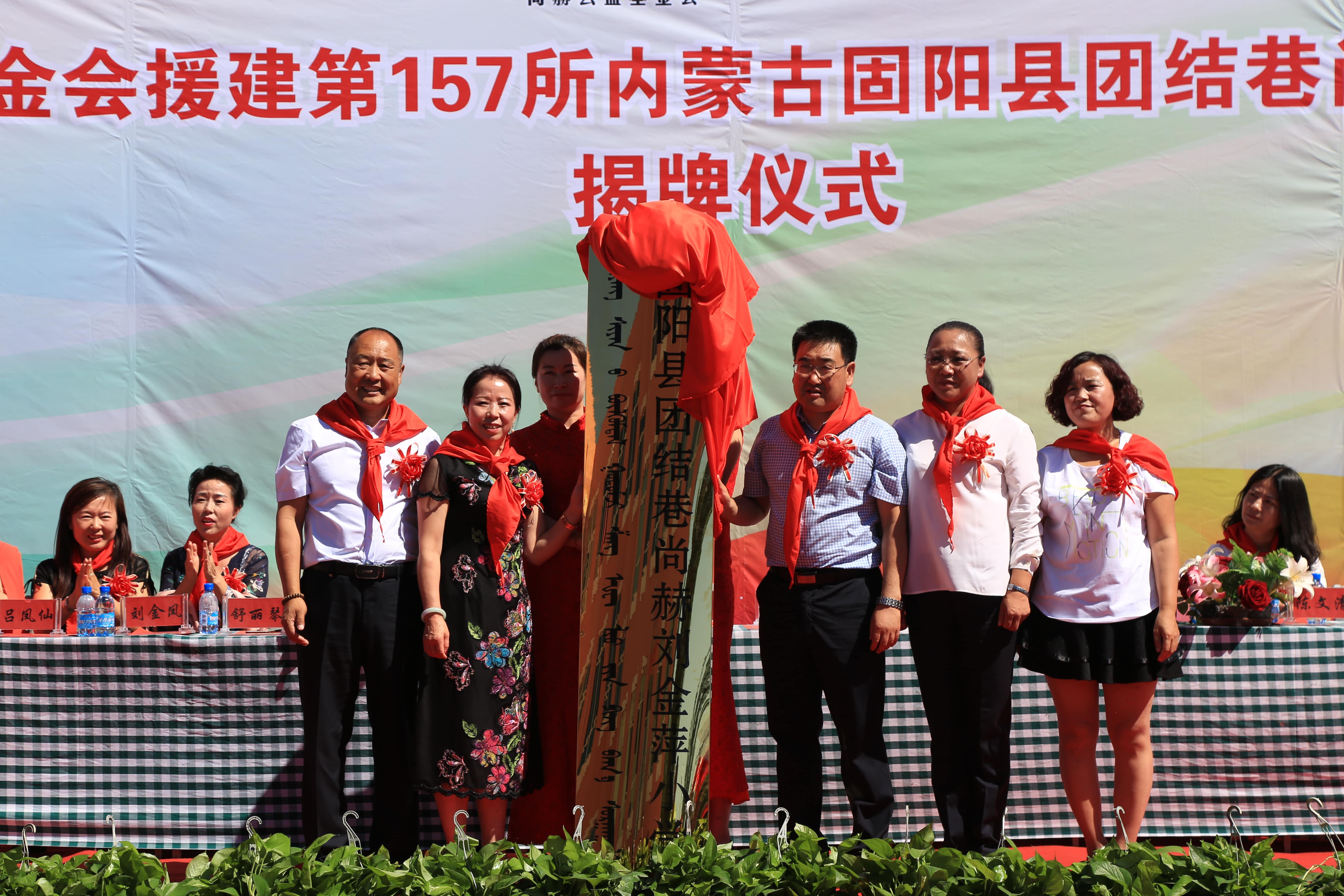 第157所 固阳县团结巷多宝在线平台（中国）官网刘金萍小学