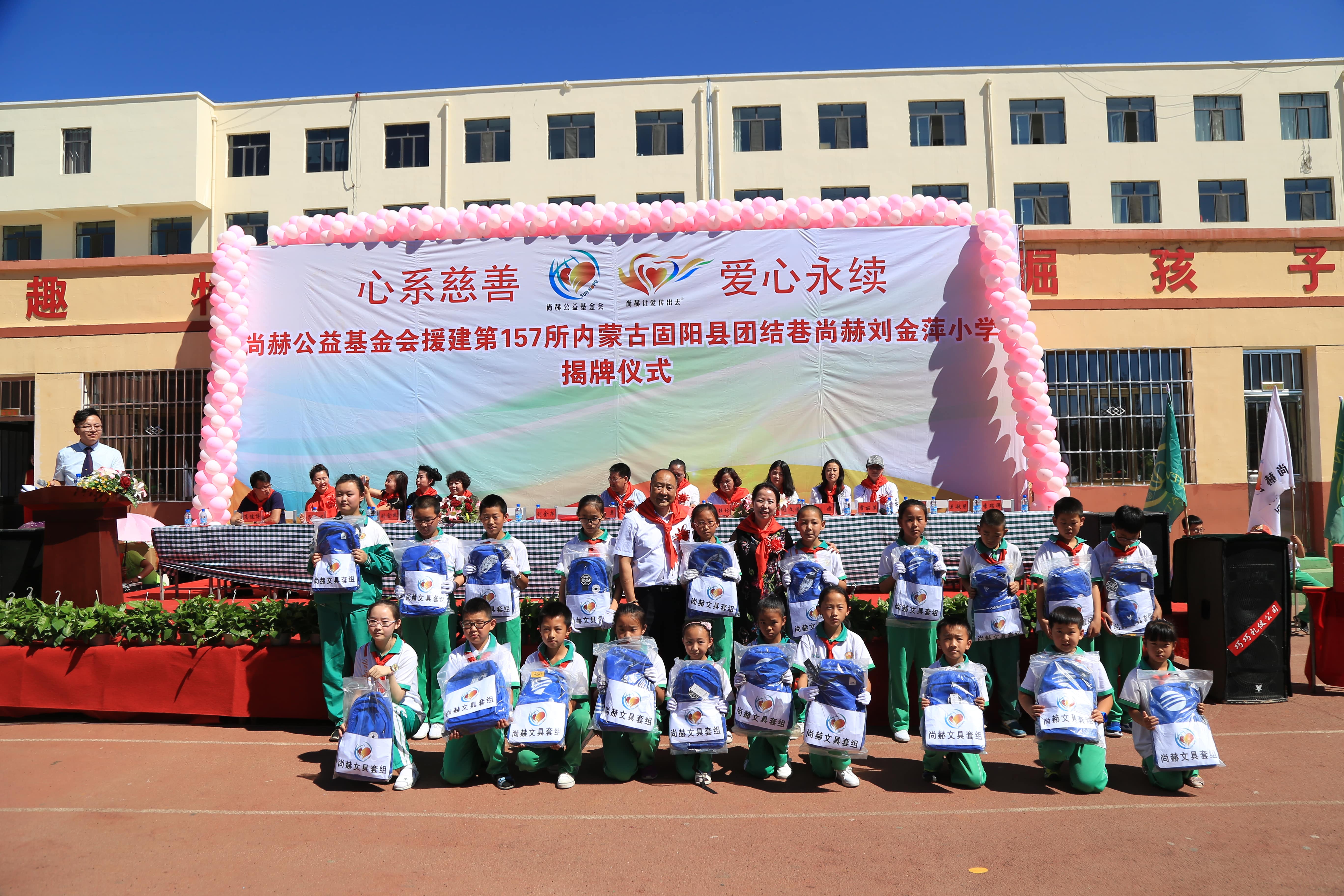 第157所 固阳县团结巷多宝在线平台（中国）官网刘金萍小学