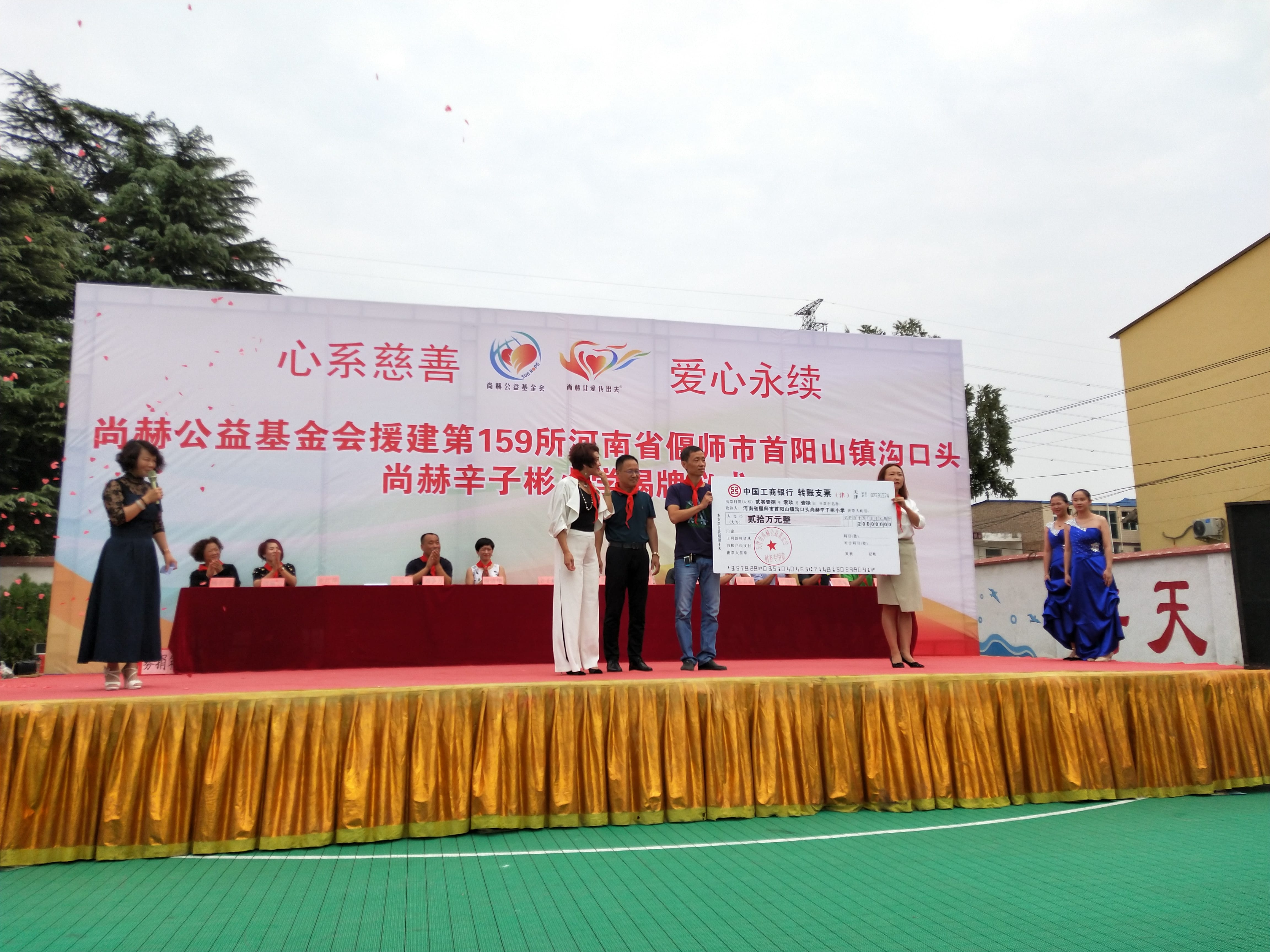 第159所 河南省偃师市首阳山镇沟口头多宝在线平台（中国）官网辛子彬小学