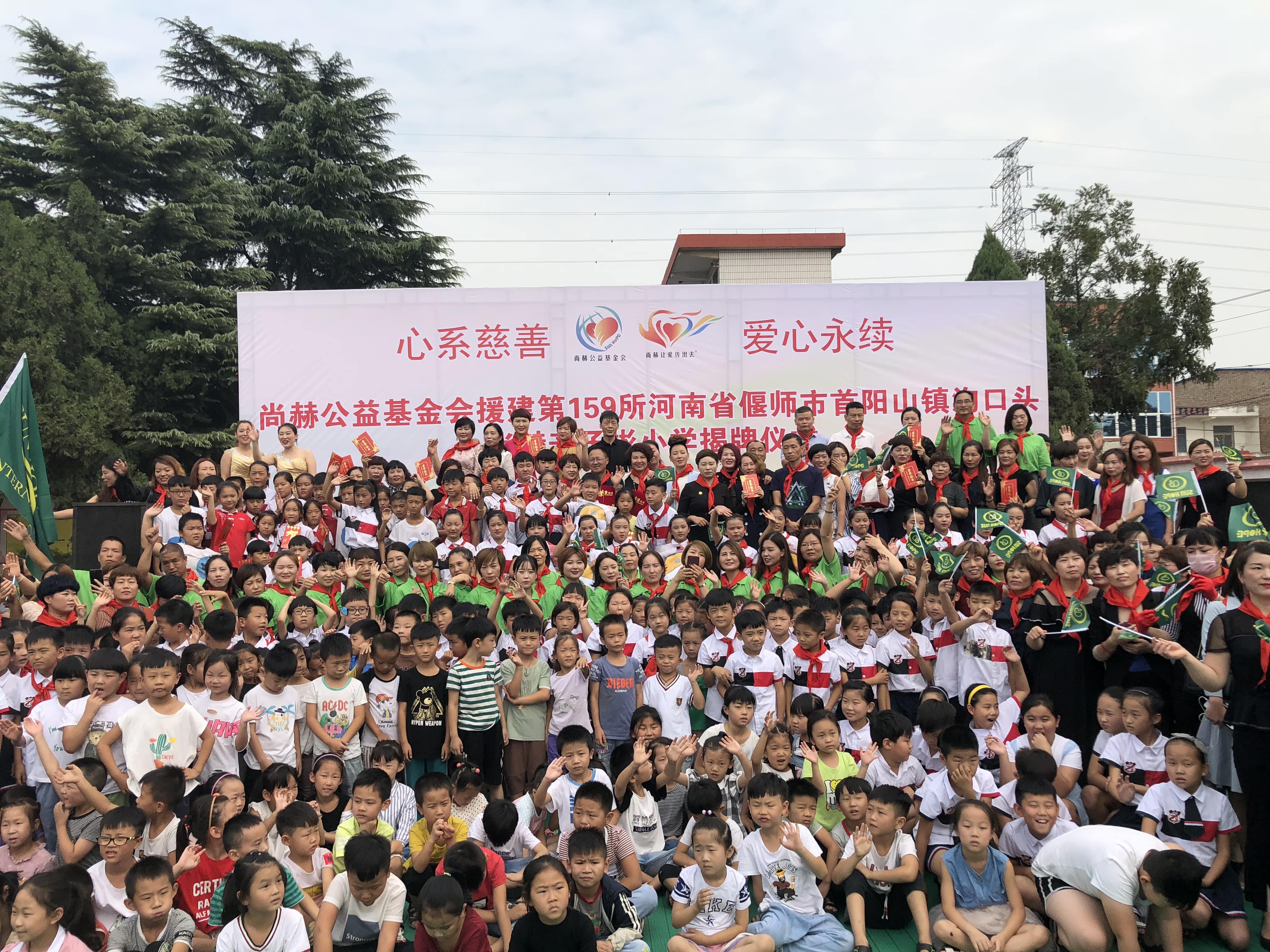 第159所 河南省偃师市首阳山镇沟口头多宝在线平台（中国）官网辛子彬小学