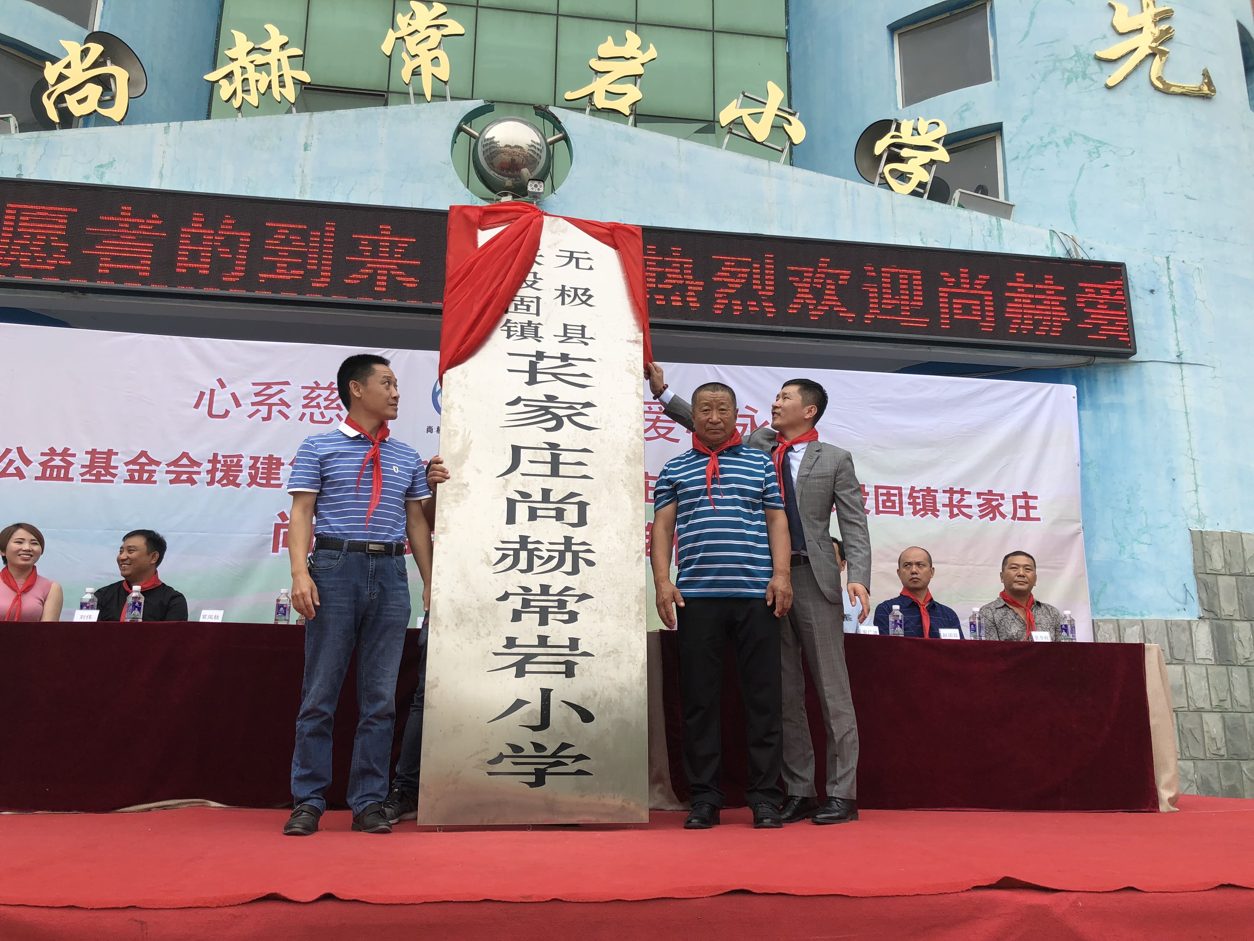 第161所 石家庄市无极县张段固镇苌家庄多宝在线平台（中国）官网常岩小学