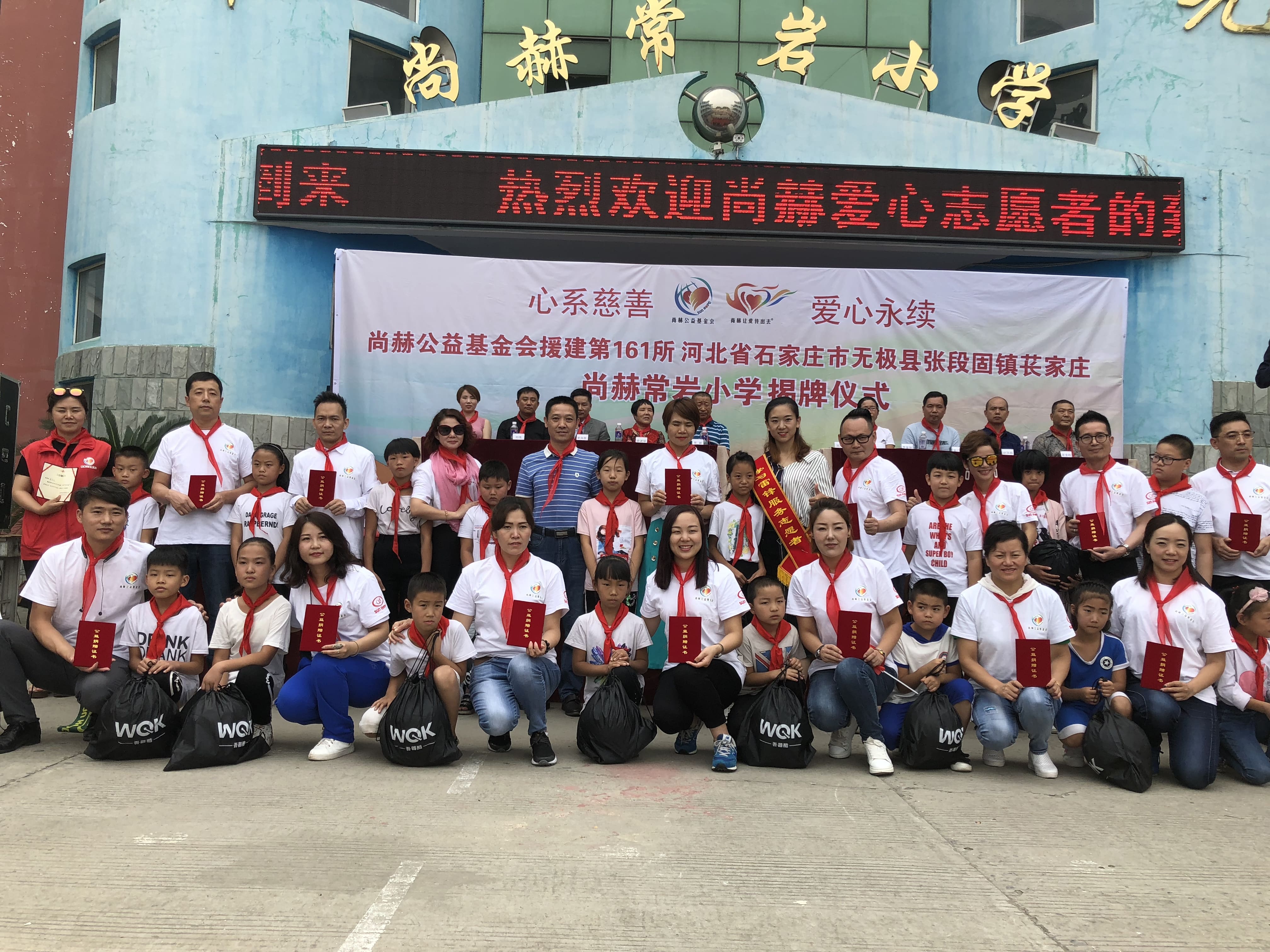 第161所 石家庄市无极县张段固镇苌家庄多宝在线平台（中国）官网常岩小学