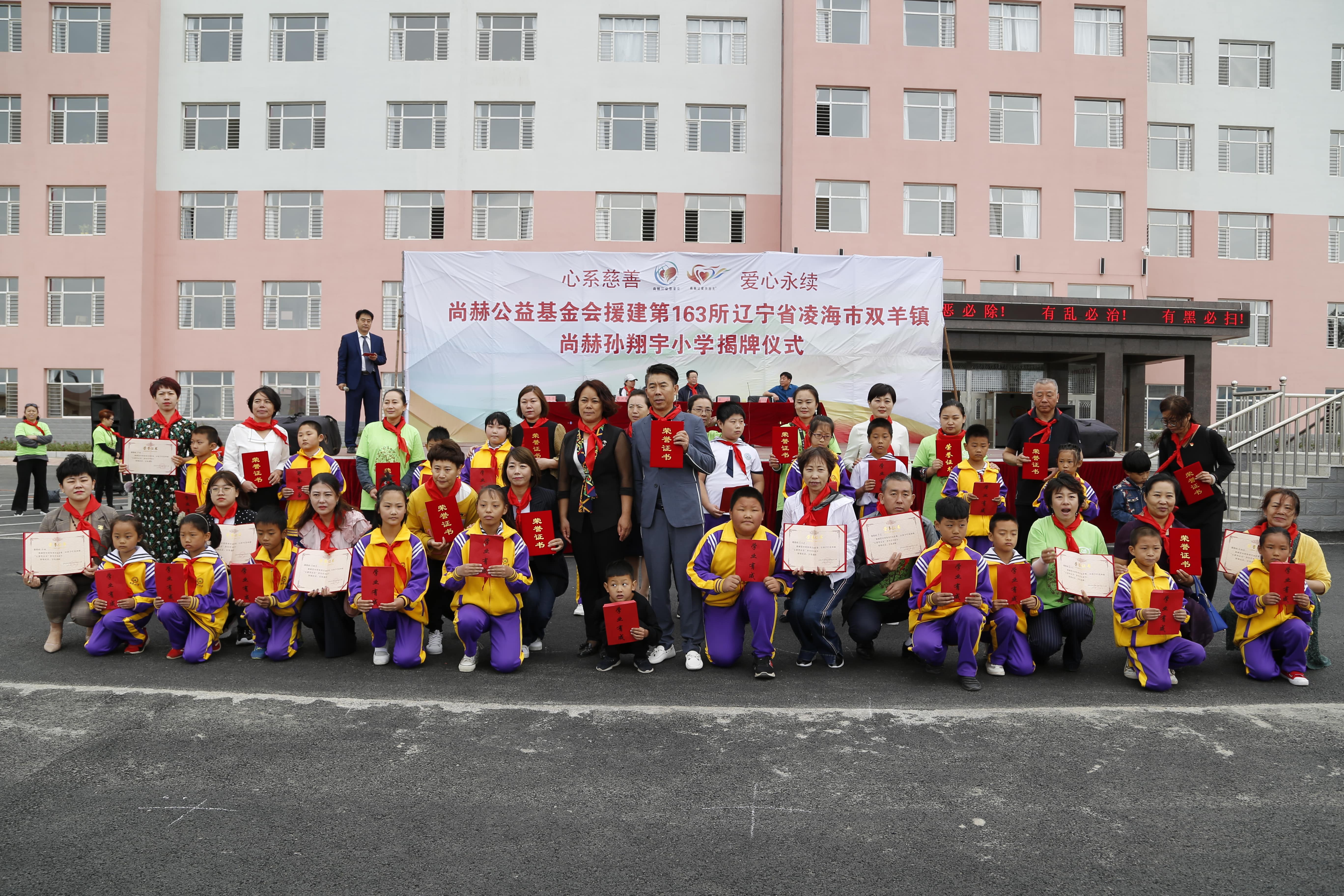 第163所 凌海市双羊镇多宝在线平台(中国)官网孙翔宇小学 第163所 凌海市双羊镇多宝在线平台(中国)官网孙翔宇小学