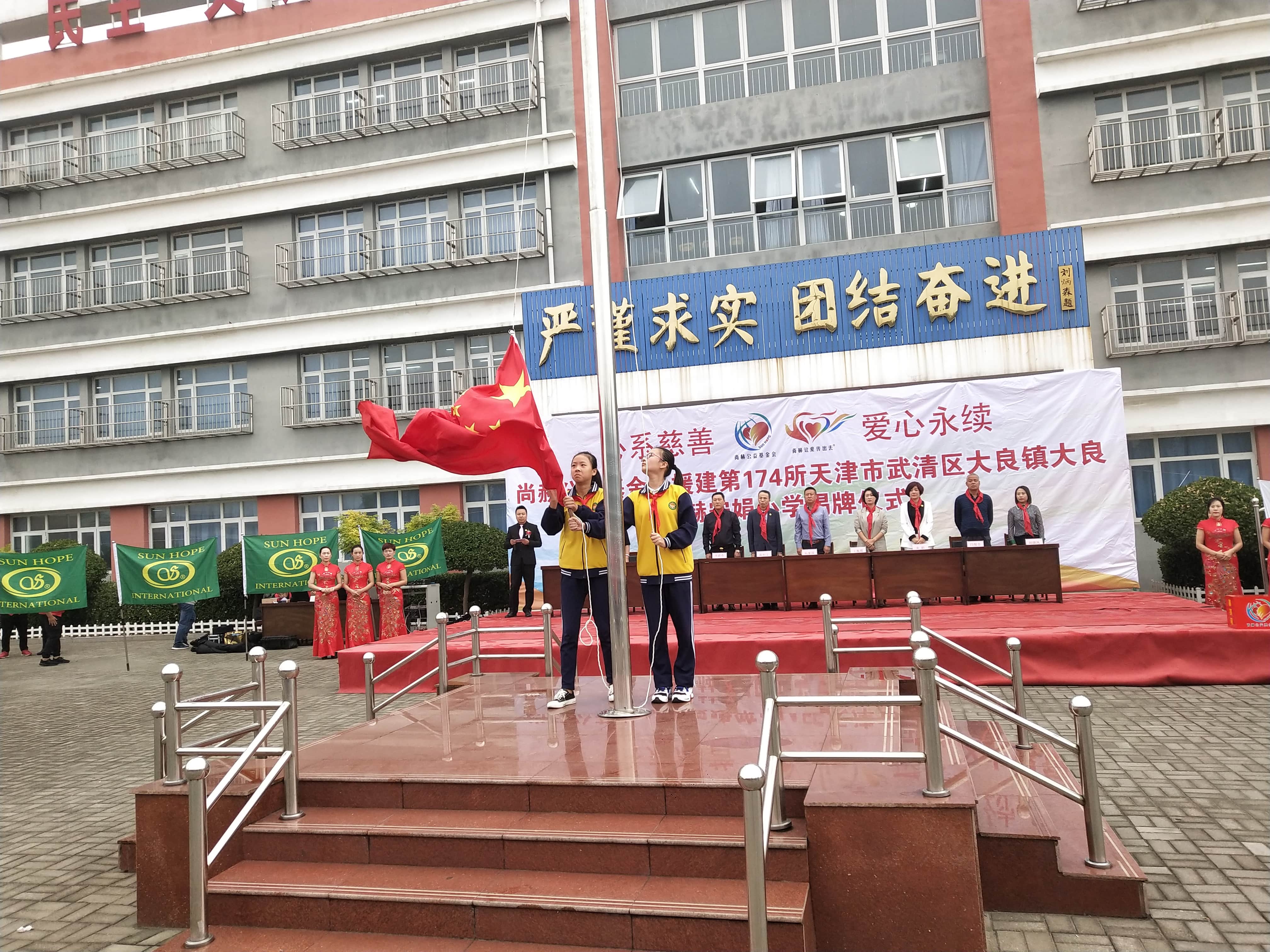 第174所 武清区大良镇大良多宝在线平台（中国）官网宋娟小学