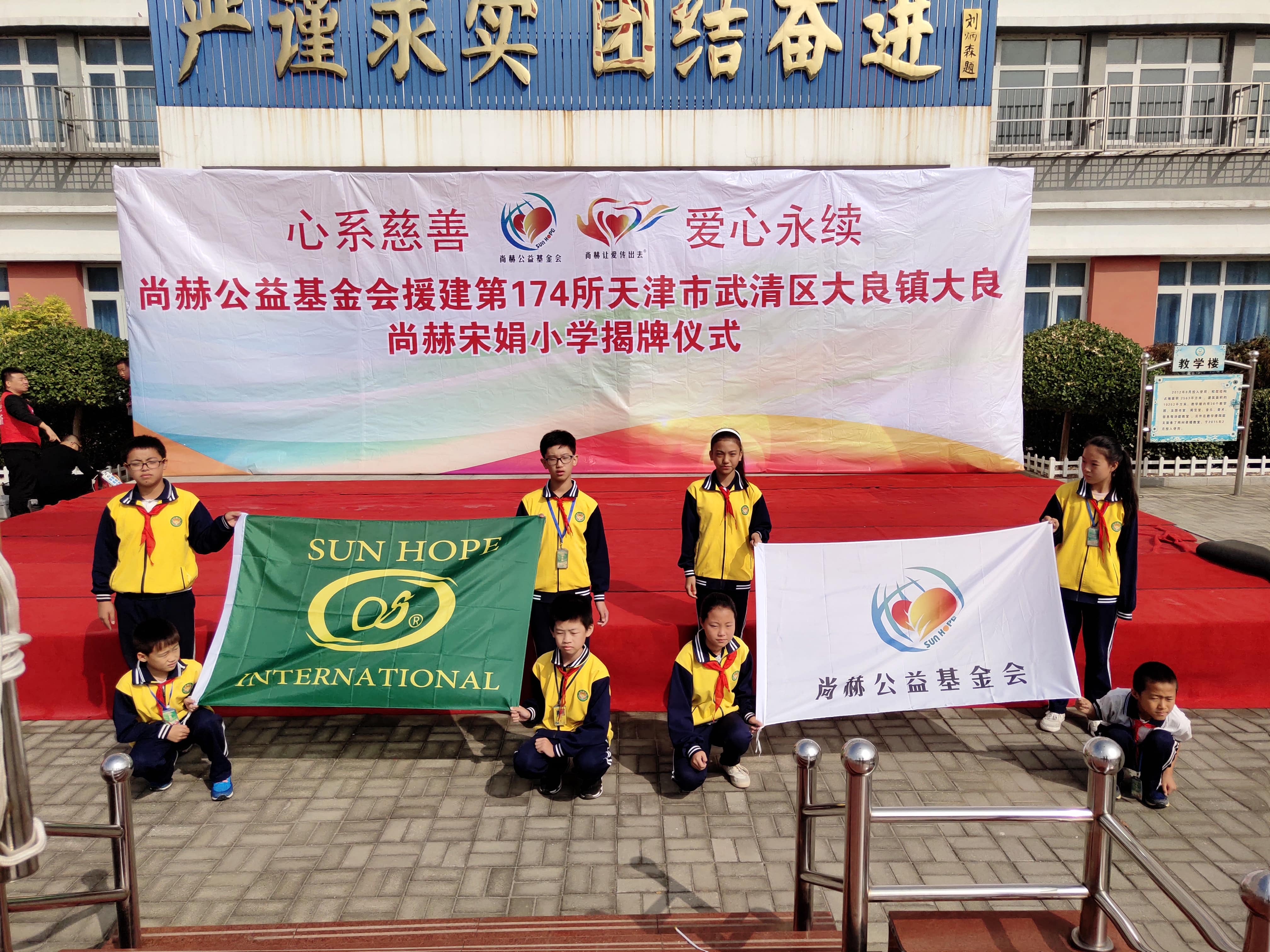 第174所 武清区大良镇大良多宝在线平台（中国）官网宋娟小学