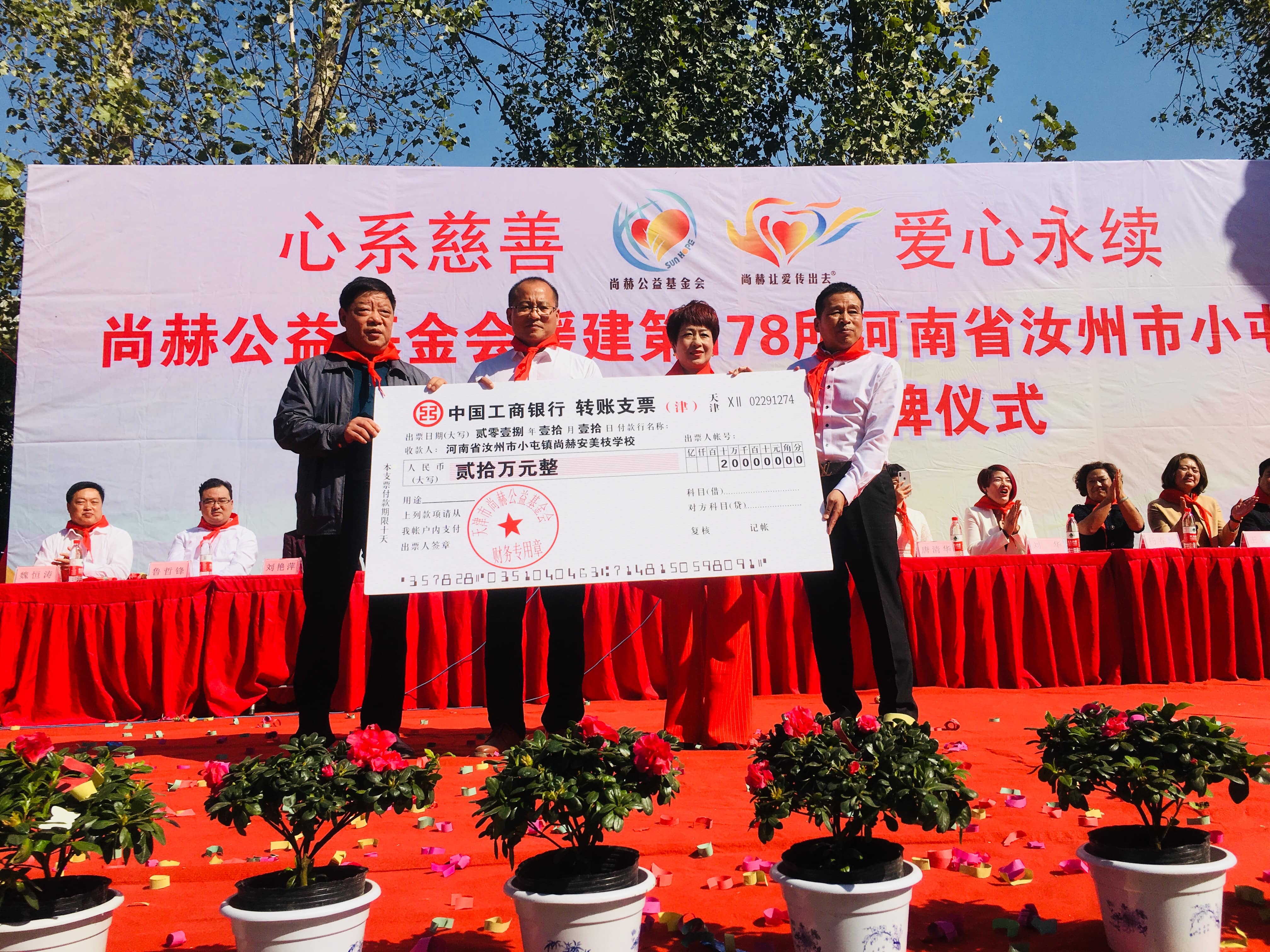 第178所 汝州市小屯镇多宝在线平台（中国）官网安美枝学校成功